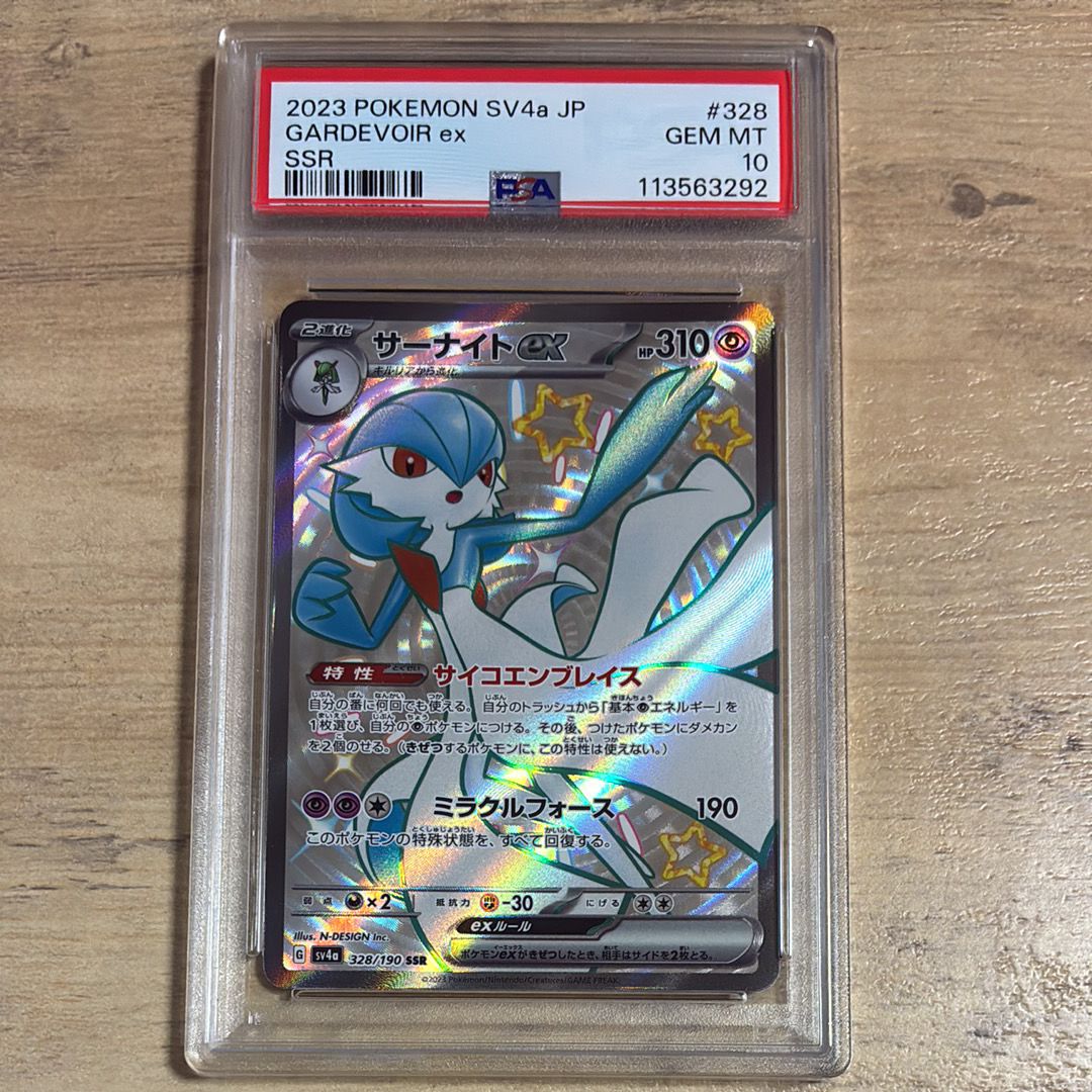 サーナイトex SSR [SV4a 328/190](ハイクラスパック「シャイニートレジャーex」)