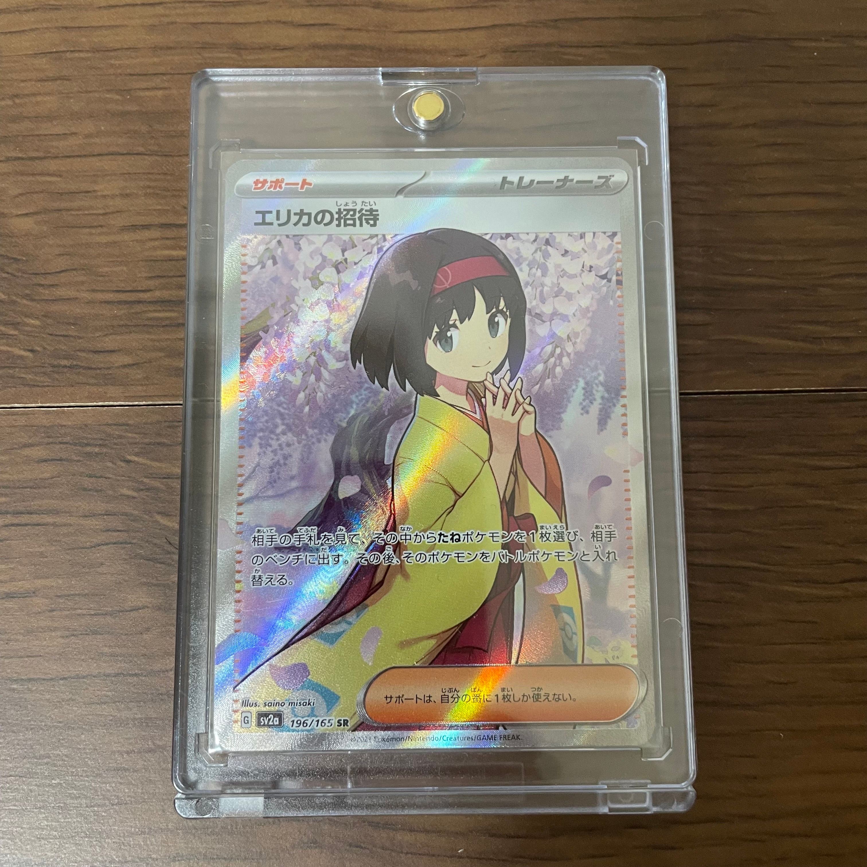 エリカの招待 SR[SV2a 196/165](強化拡張パック「ポケモンカード151」)