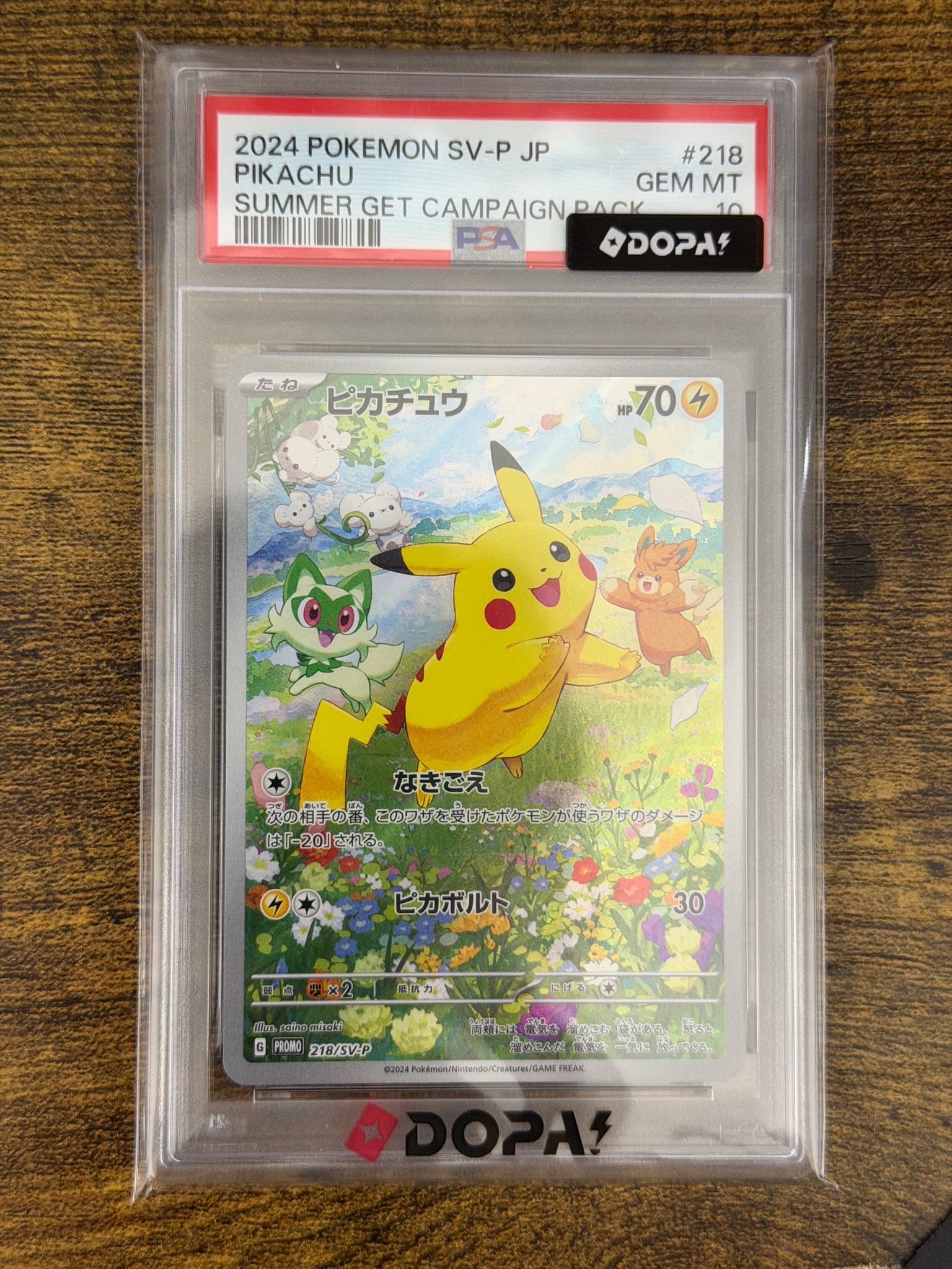 ピカチュウ P [SV-P 218](プロモカードパック「ポケカの夏がキタ