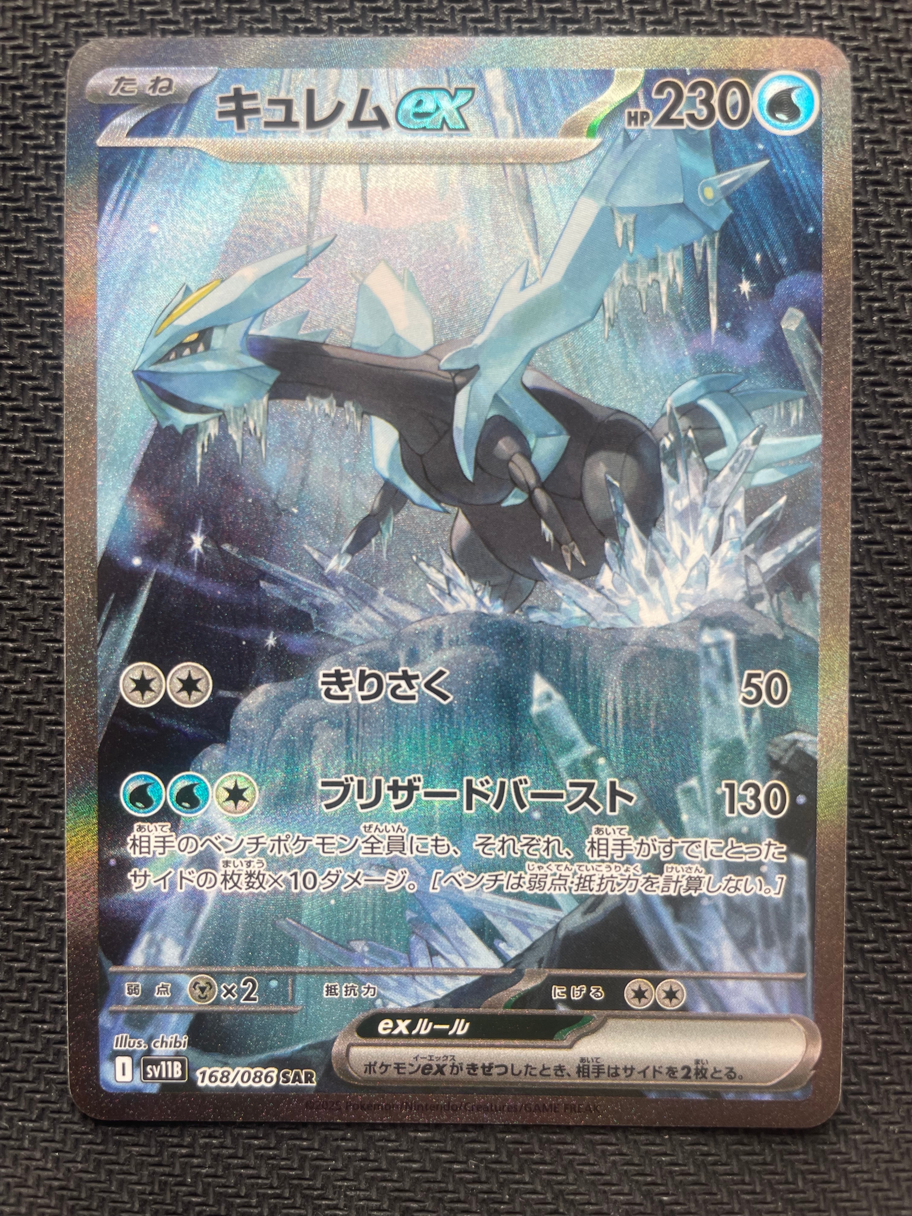 キュレムex SAR [SV11B 168/086](拡張パック「ブラックボルト」)