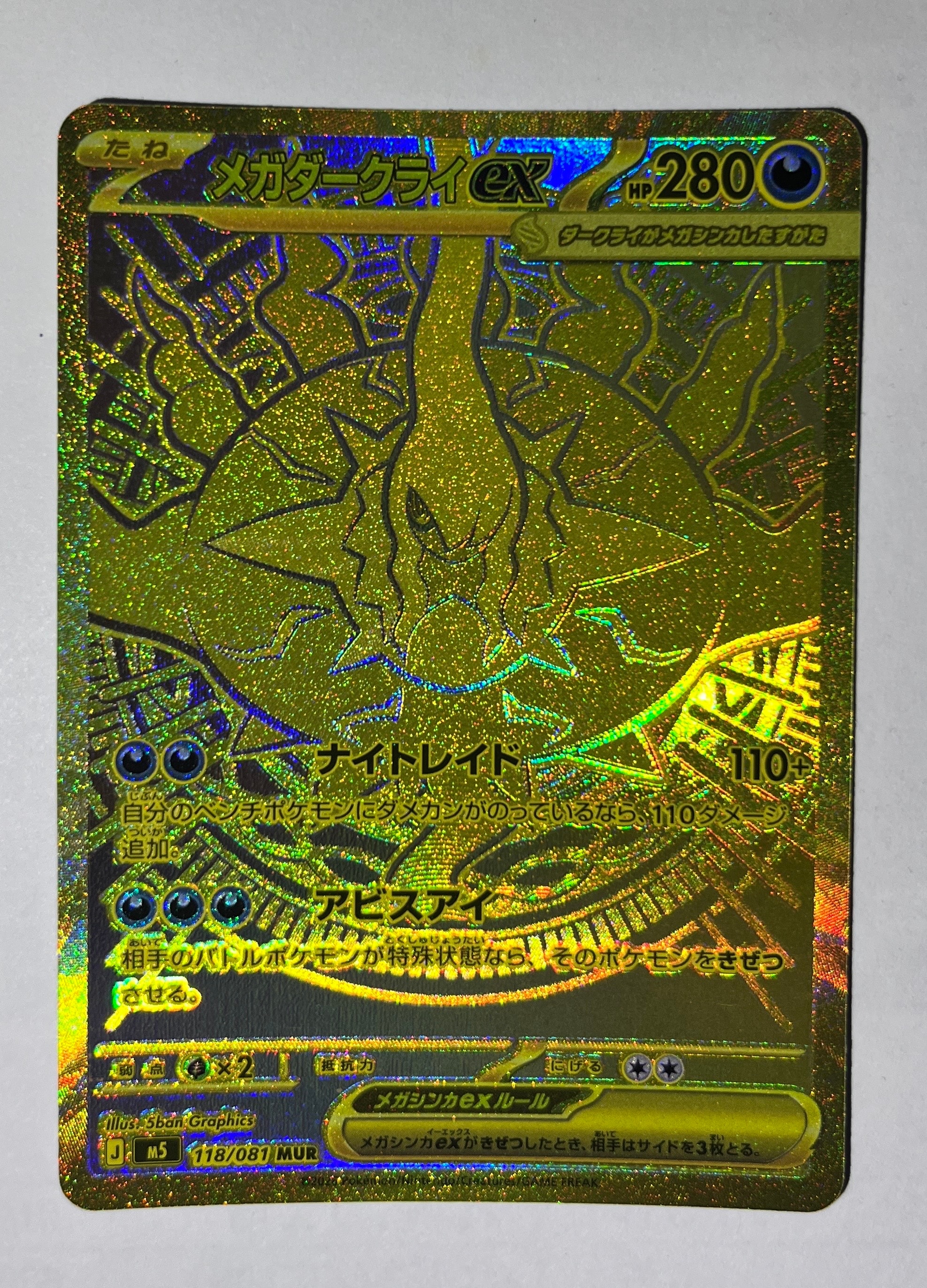 状態A】メガダークライex MUR [M5 118/081](拡張パック「アビスアイ
