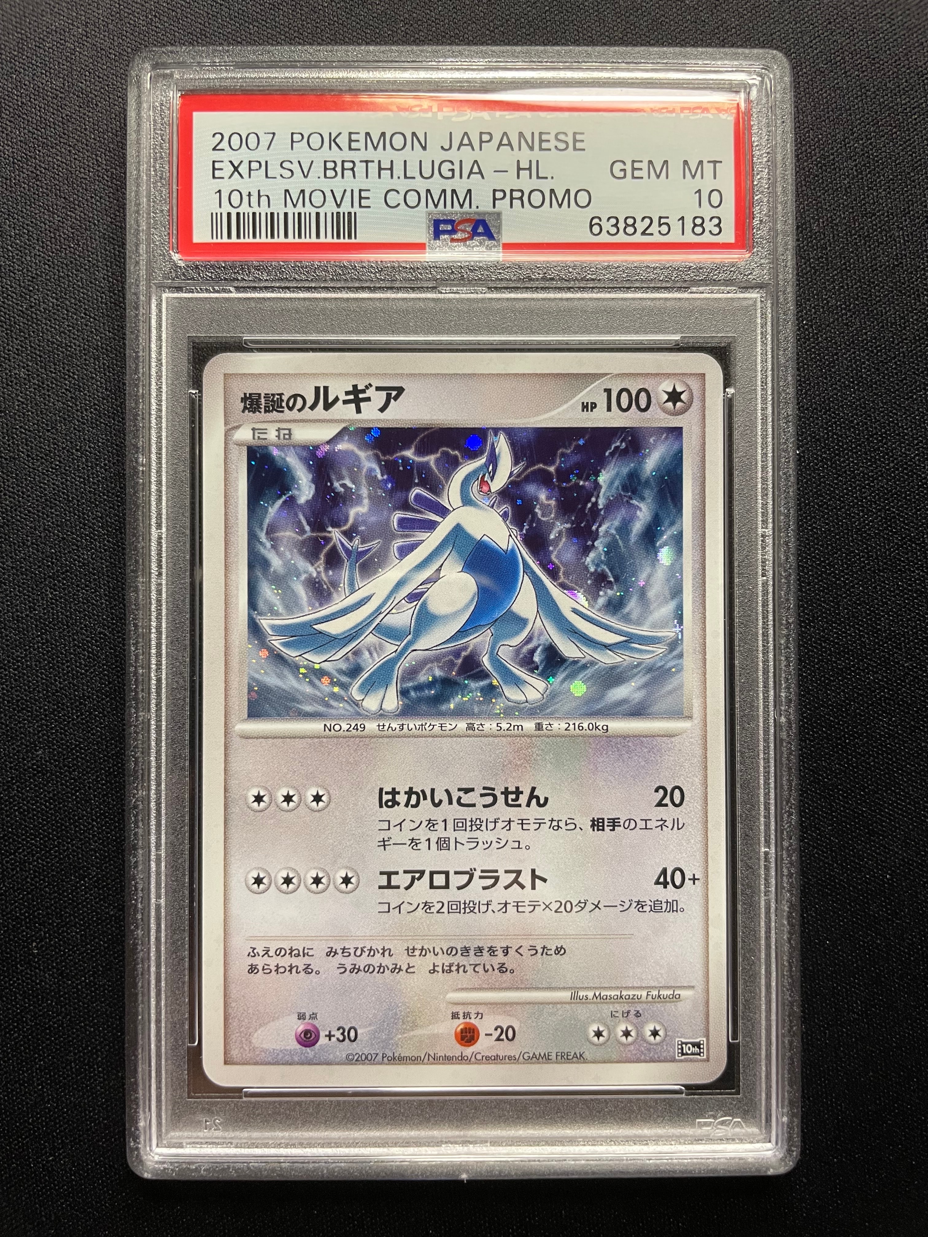 爆誕のルギア [10th](ダイヤモンドパール「映画10周年記念 プレミアムシート」)