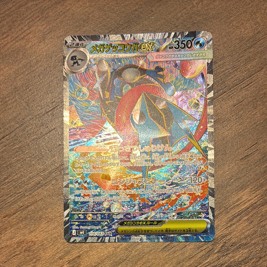 メガゲッコウガex SAR [M4 114/083](拡張パック「ニンジャスピナー」)