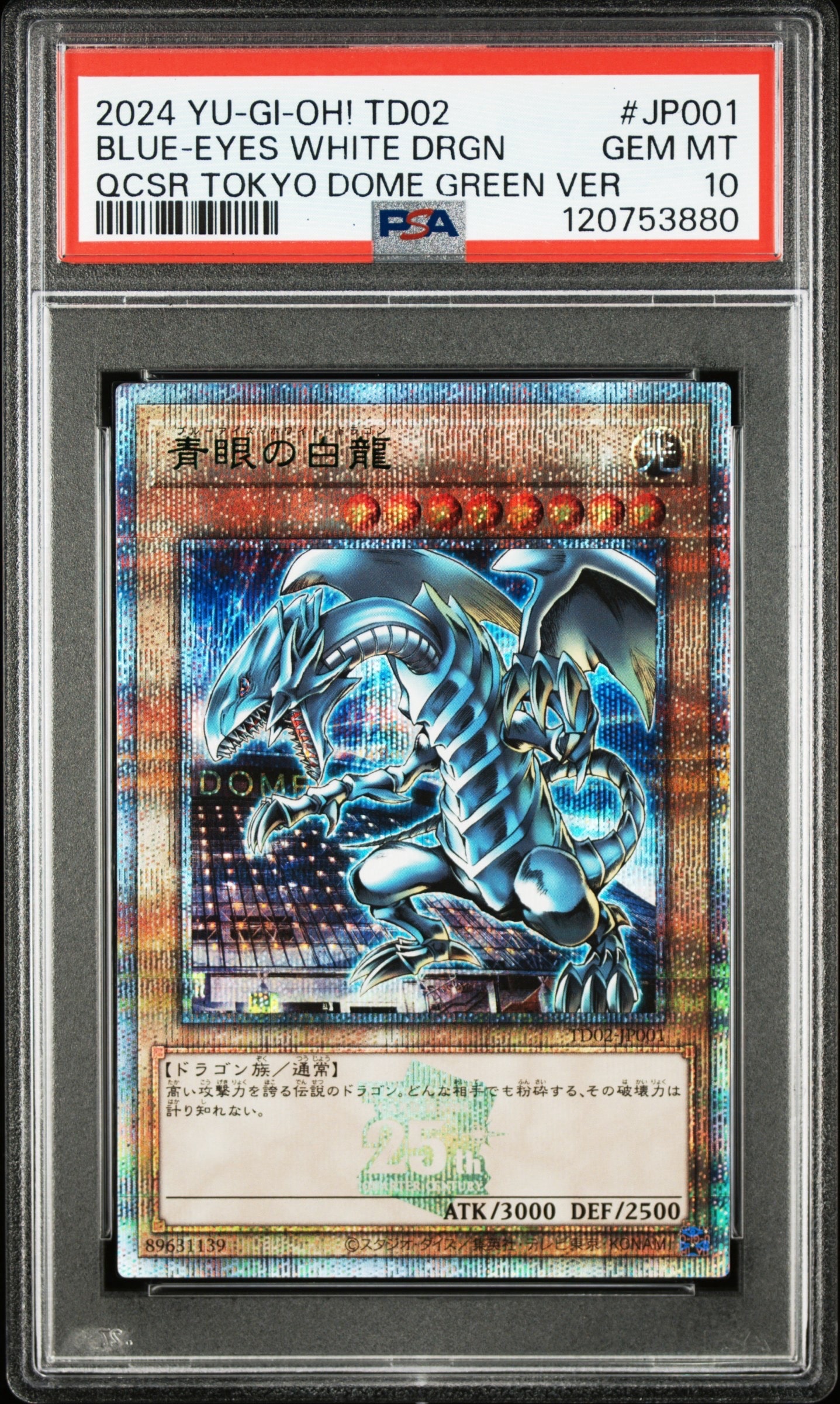 青眼の白龍 25th SE [TD02-JP001](東京ドーム グリーン 25th Ver.)の
