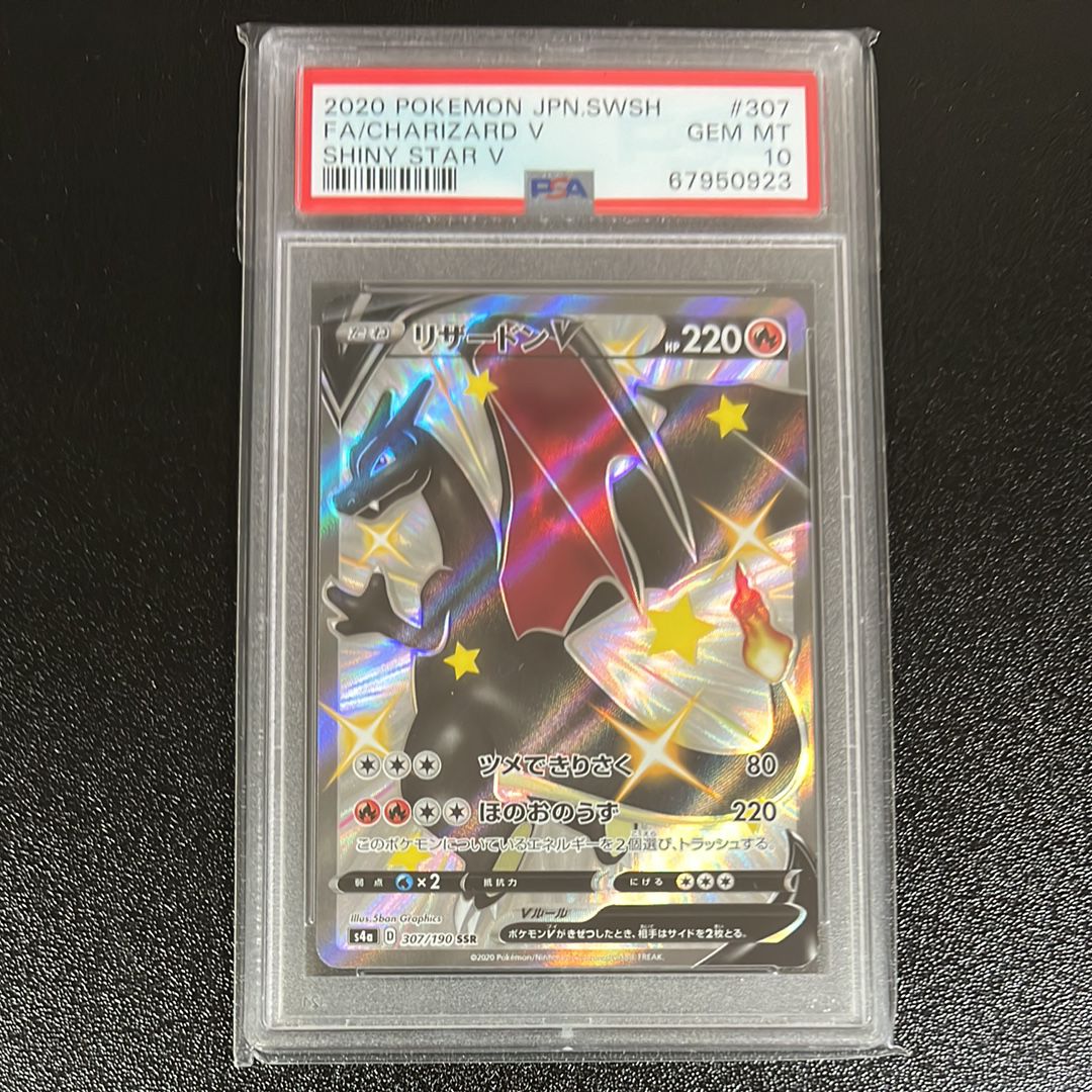 リザードンV SSR[S4a 307/190](ハイクラスパック「シャイニースターV」)