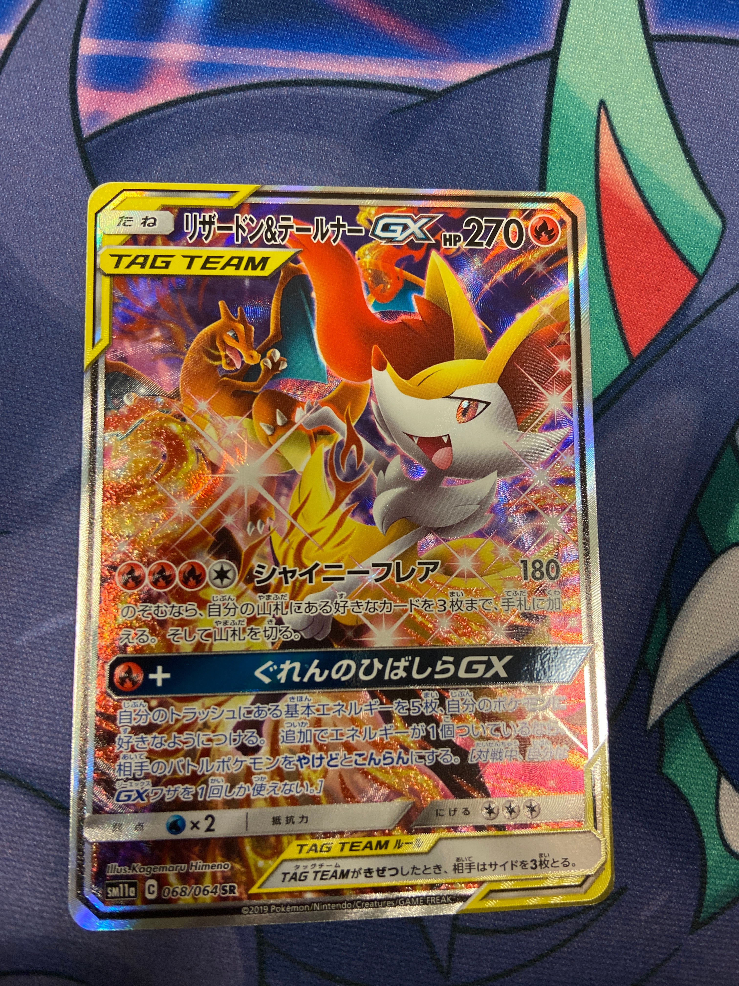 リザードン&テールナーGX SR: SA[SM11a 068/064](強化拡張パック「リミックスバウト」)