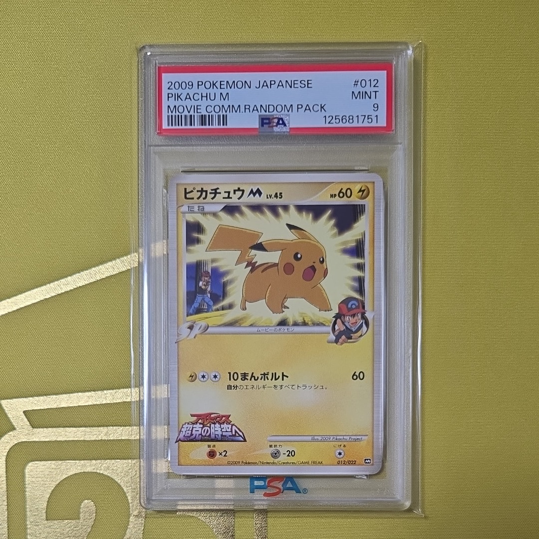 希少レア　PSA6 ピカチュウM　 012/022　2009　アルセウス　ポケカ メルカリ