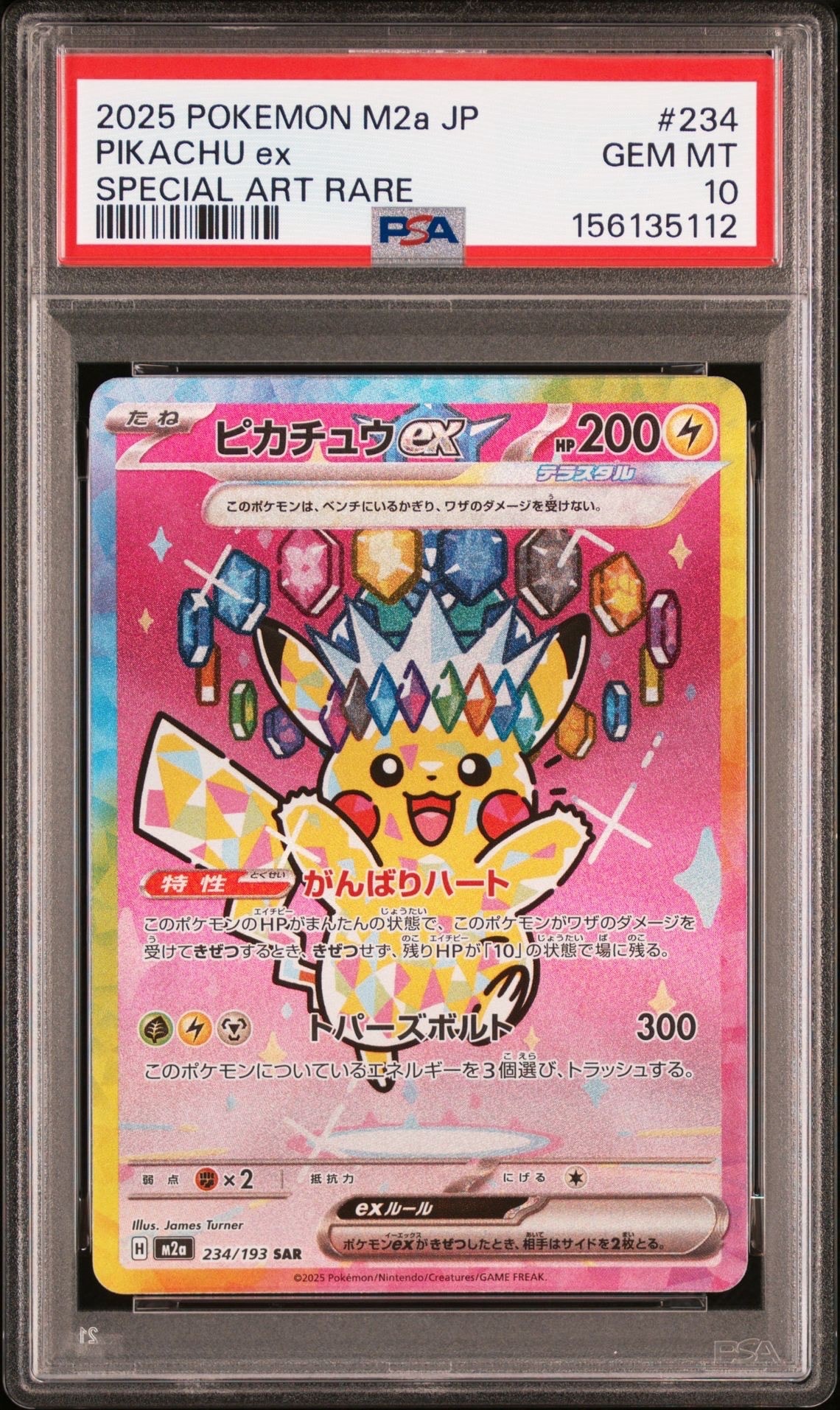 ピカチュウex SAR [M2a 234/193](ハイクラスパック「MEGAドリームex」)