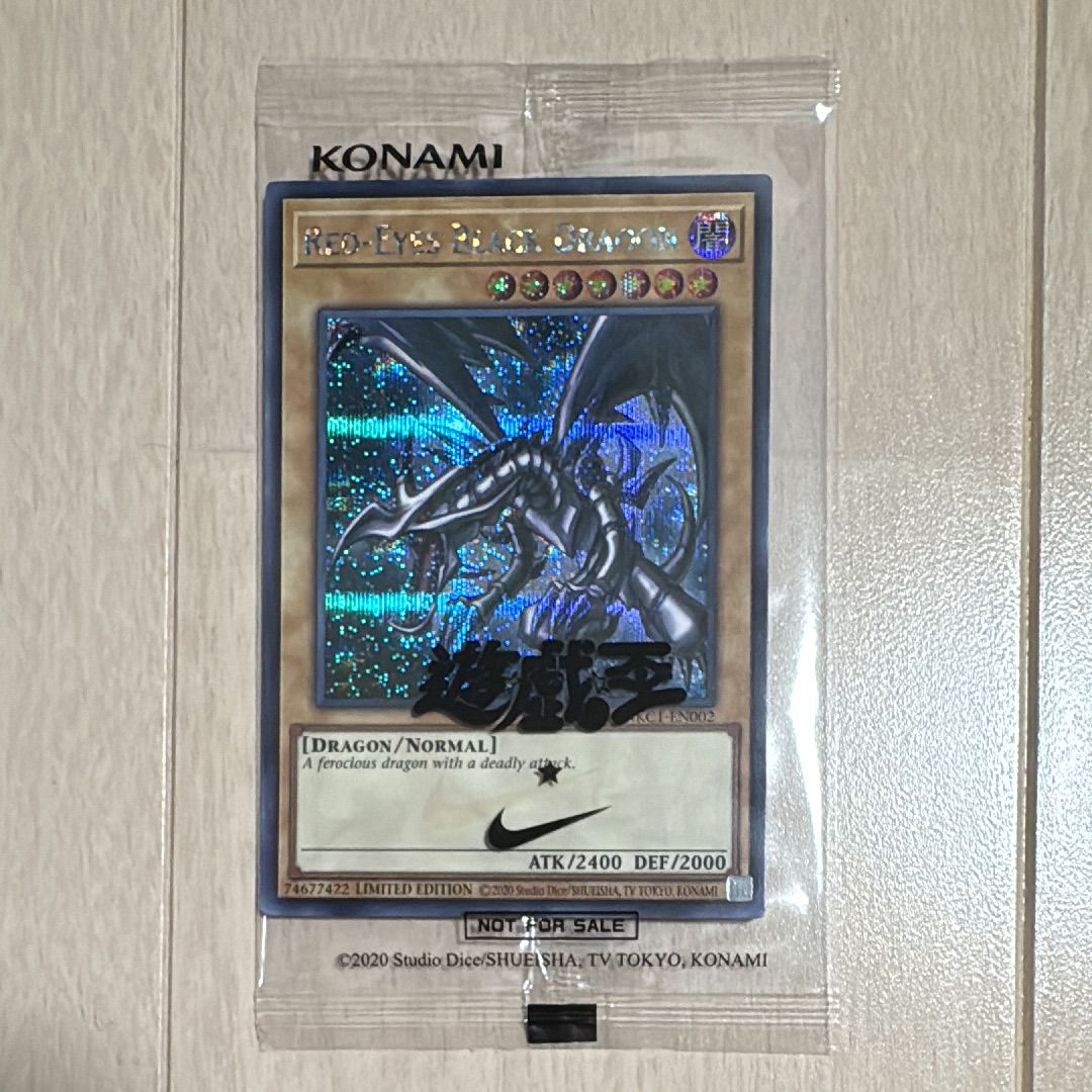 真紅眼の黒竜 SE [NKC1-EN002](遊戯王 x ナイキ エアーマックス 95 QS エアーマッスル House of Duel - 童実野町決闘遊戯館 限定プロモ) 