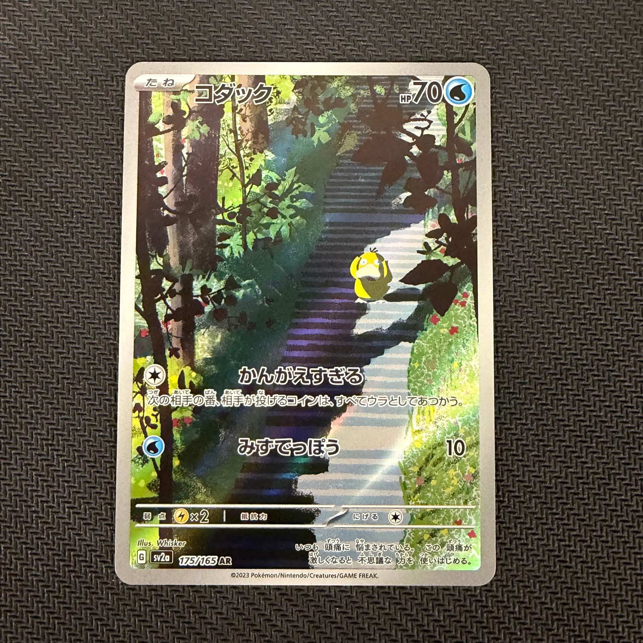 コダック AR[SV2a 175/165](強化拡張パック「ポケモンカード151」)通販