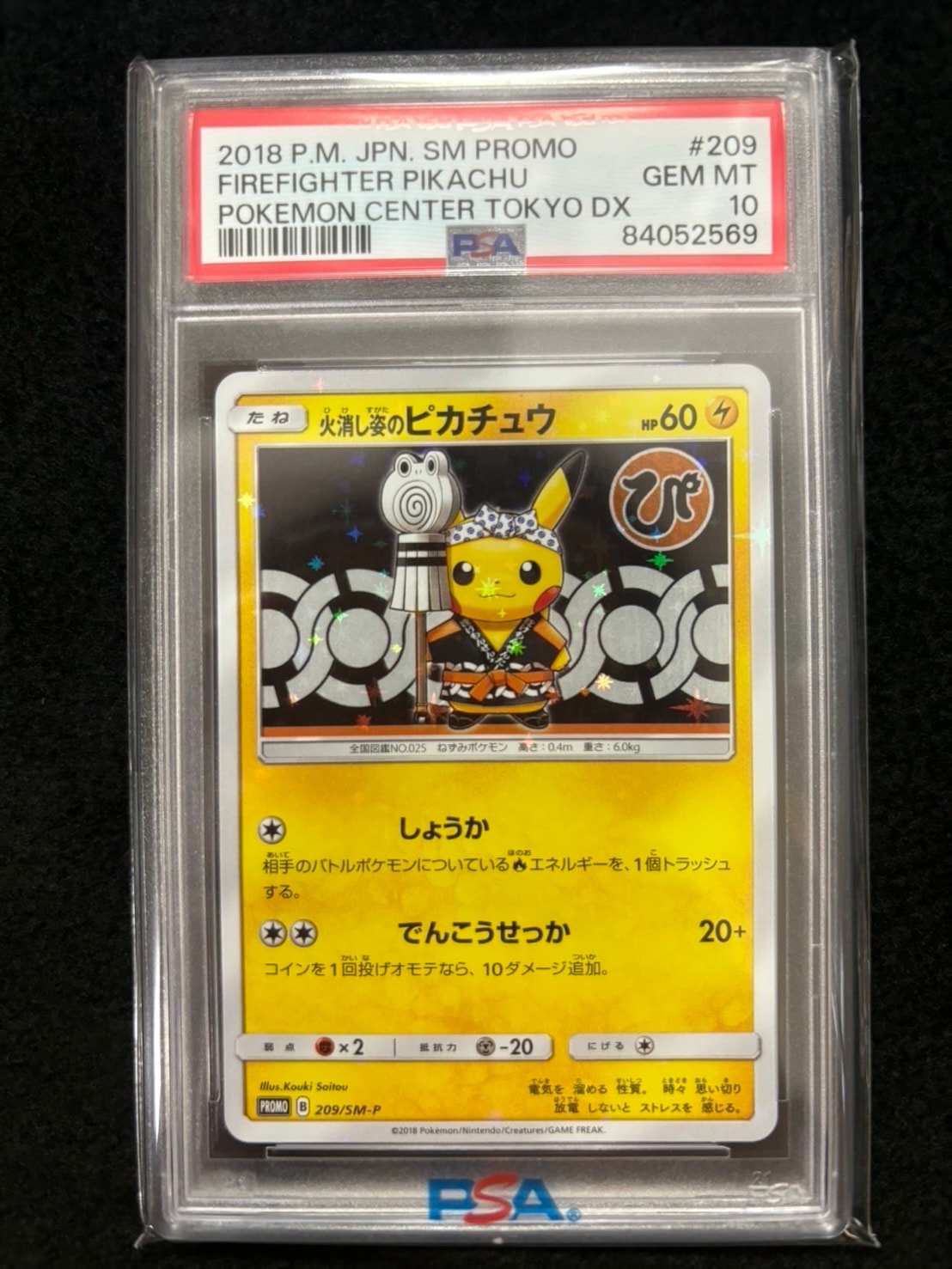 火消し姿のピカチュウ: プロモ[SM-P 209](プロモーションカード「SM-P」)