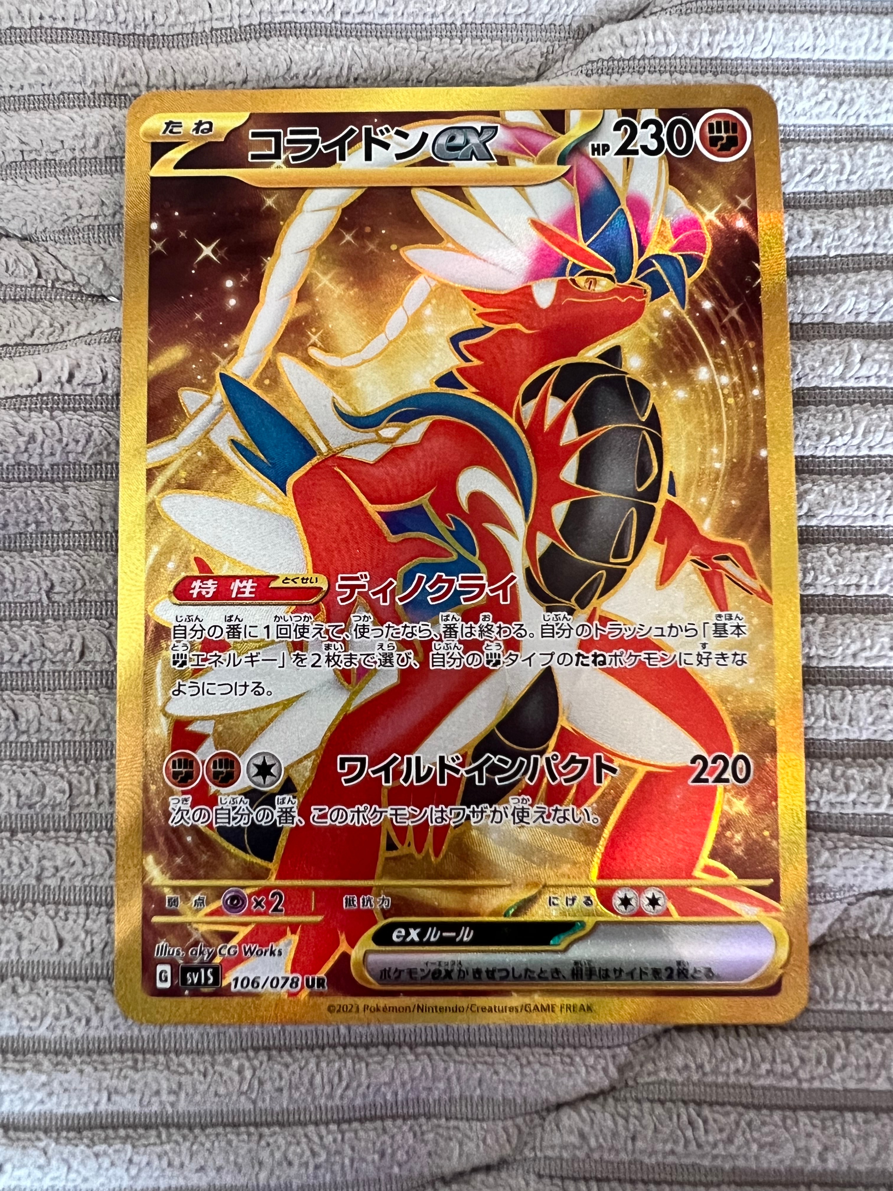コライドンex UR[SV1S 106/078](スカーレット&バイオレット 拡張パック「スカーレットex」)