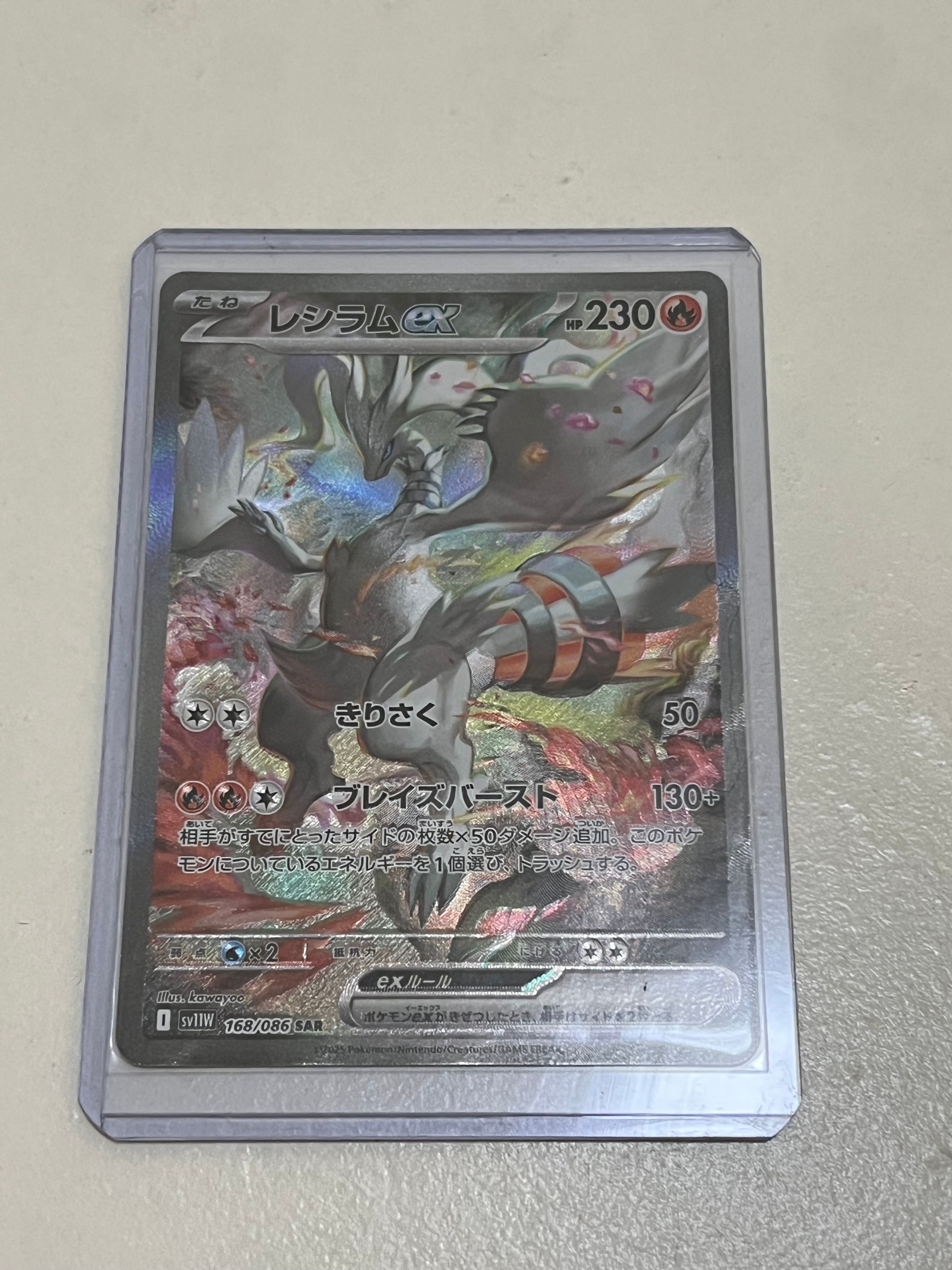 レシラムex SAR [SV11W 168/086](拡張パック「ホワイトフレア」)