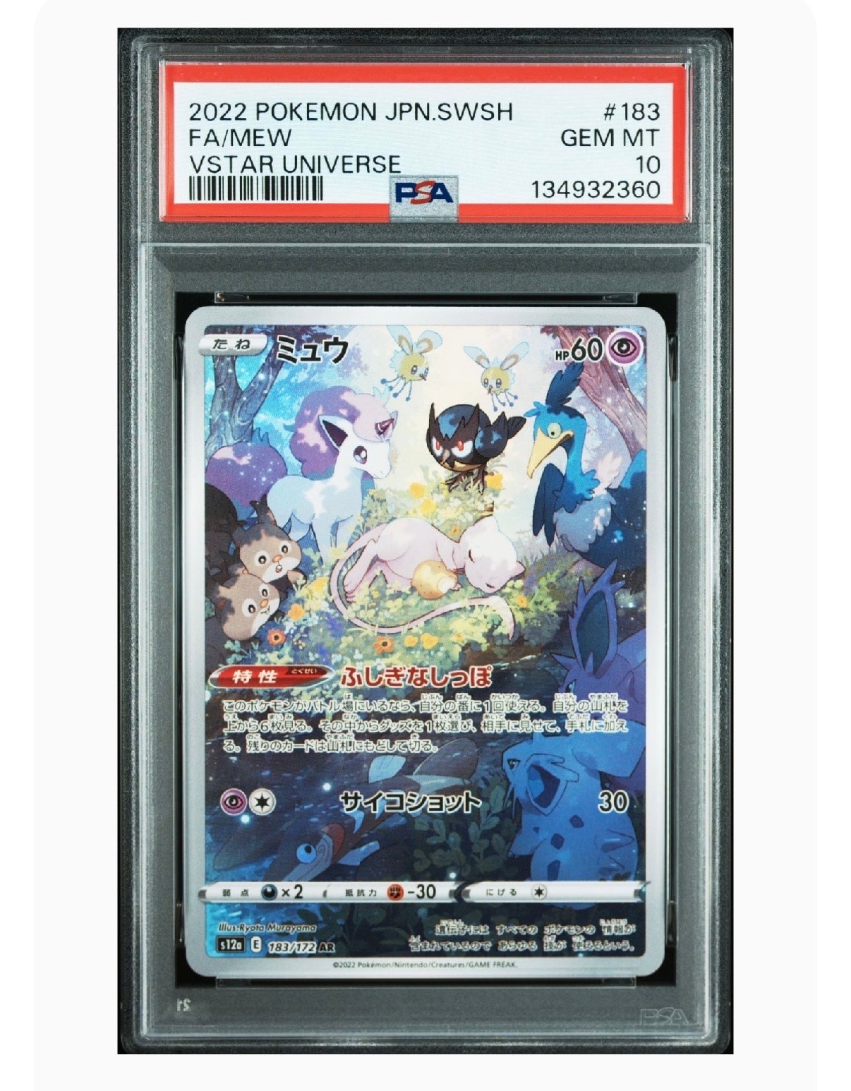 モスノウ CHR[s8b 192/184](ハイクラスパック「VMAXクライマックス