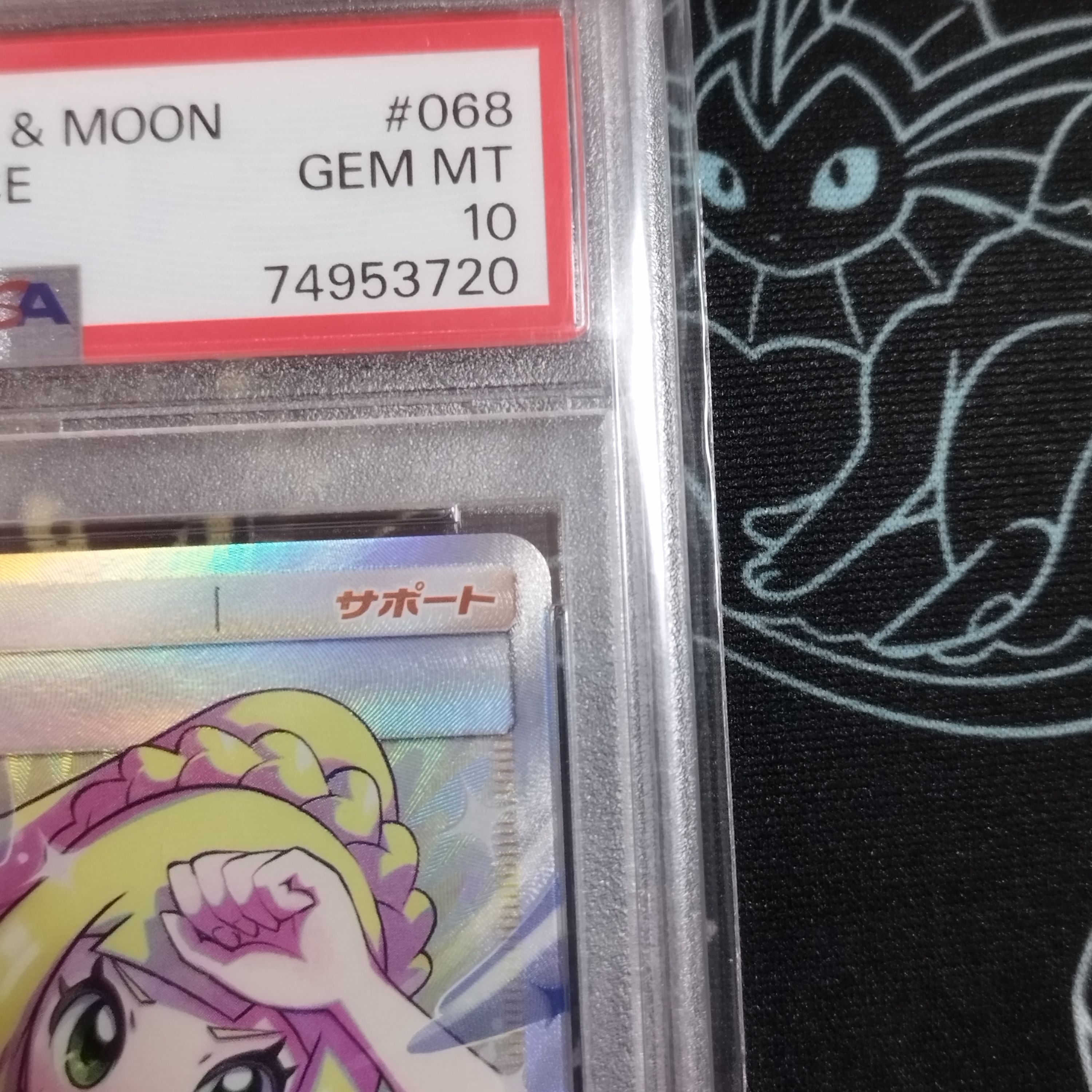 リーリエの全力 SR SM11b 068/049 PSA10