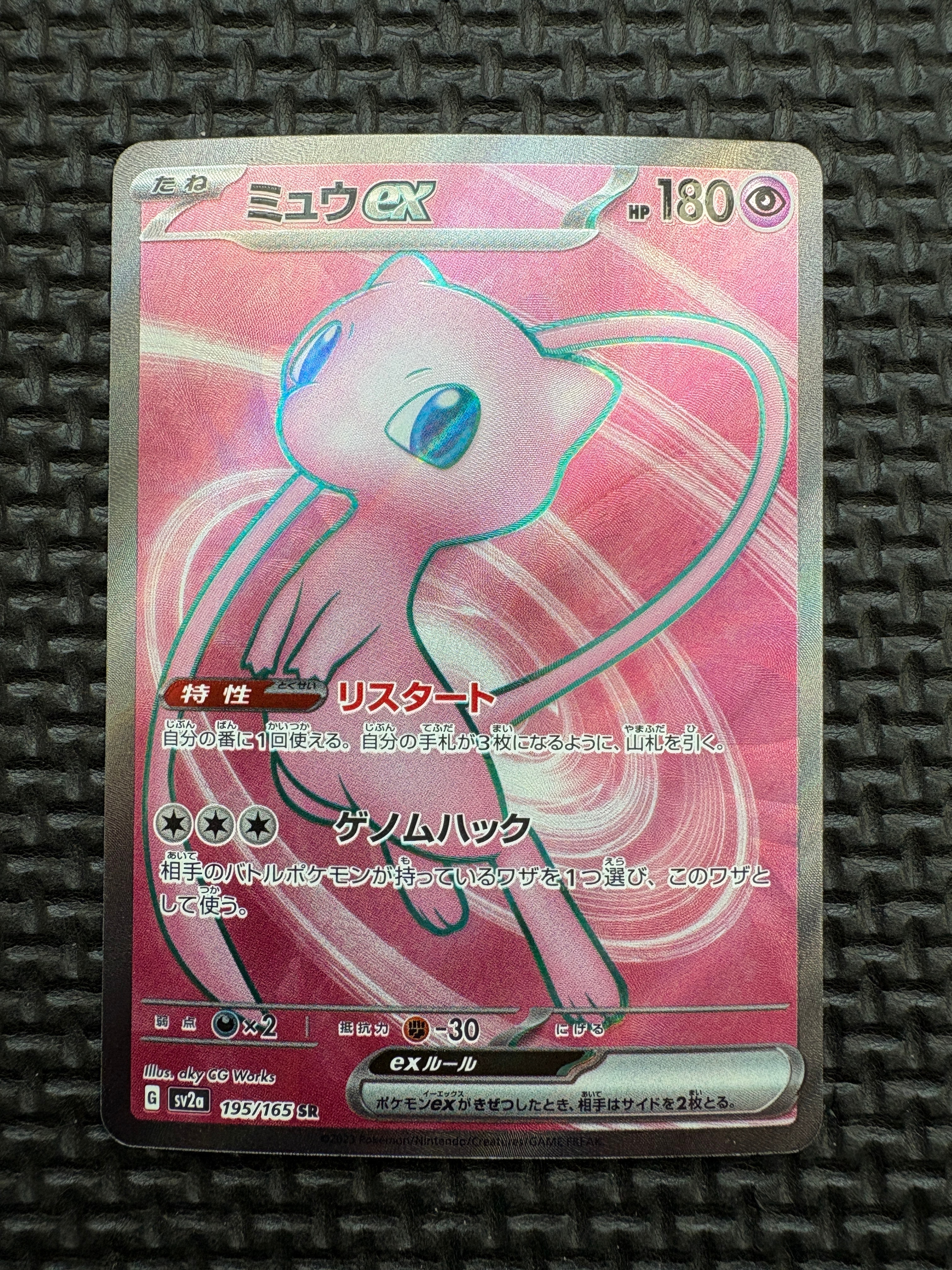 ミュウex SR[SV2a 195/165](強化拡張パック「ポケモンカード151」)