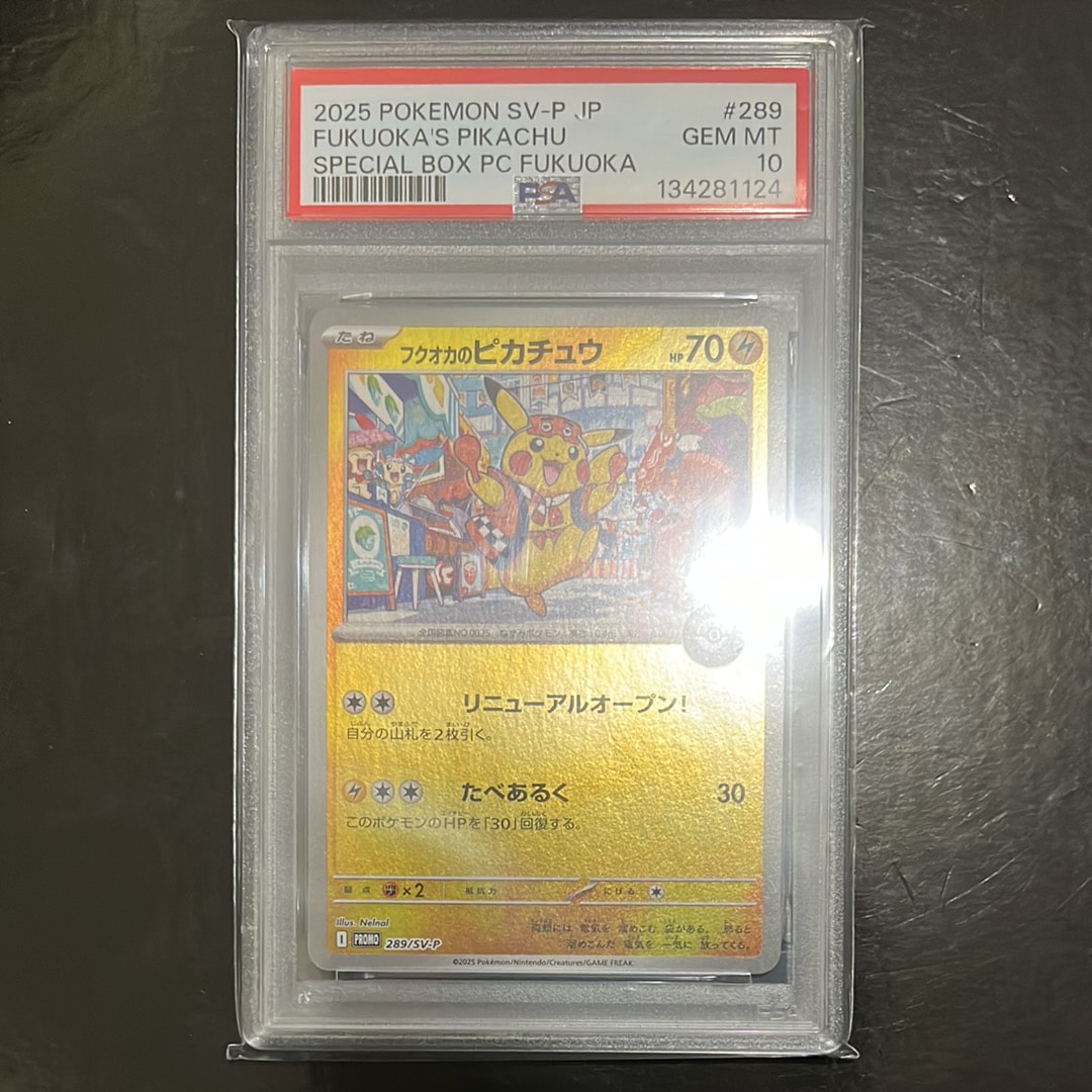 フクオカのピカチュウ P [SV-P 289](スペシャルBOX「ポケモンセンターフクオカ」)