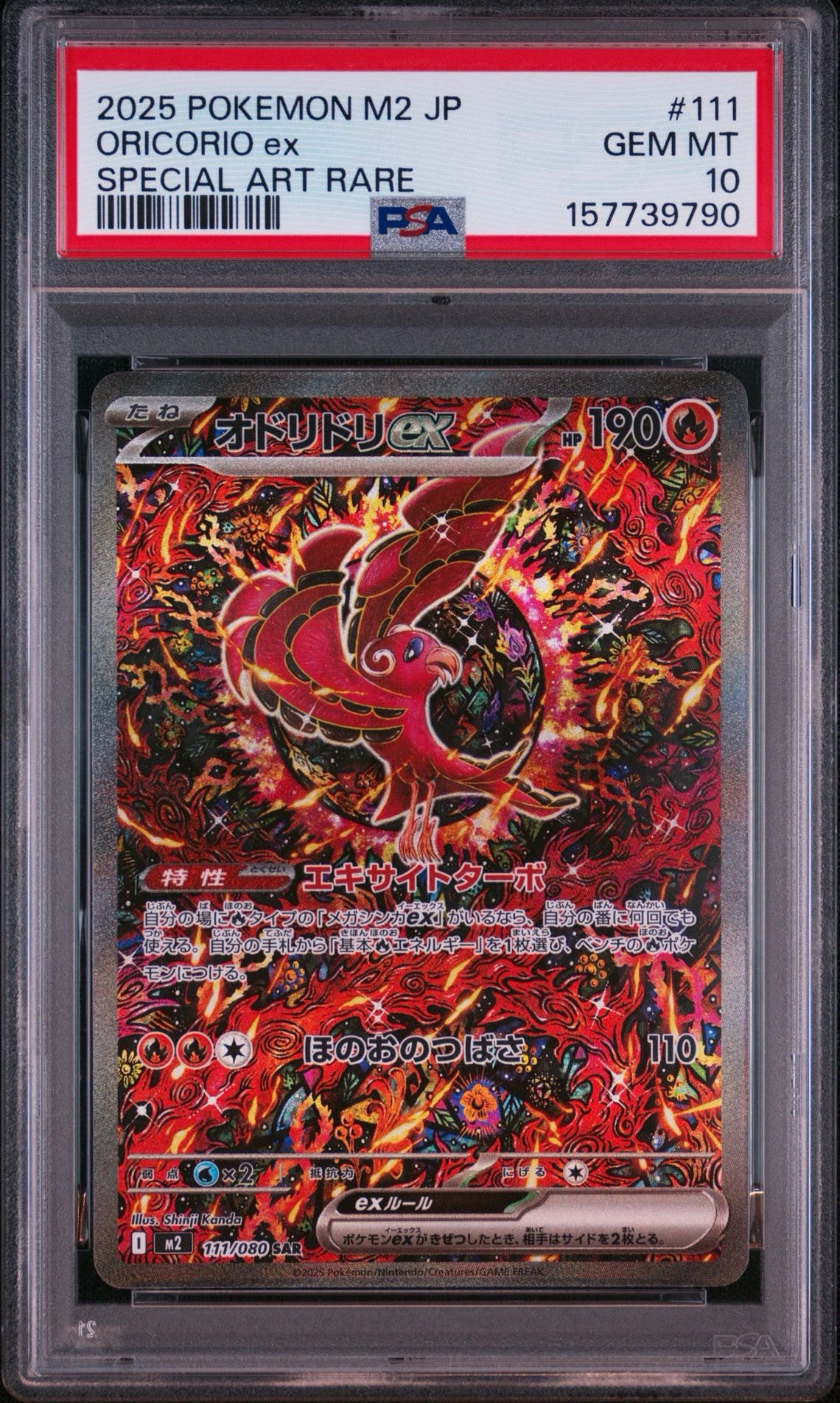 オドリドリex SAR [M2 111/080](拡張パック「インフェルノX」)通販