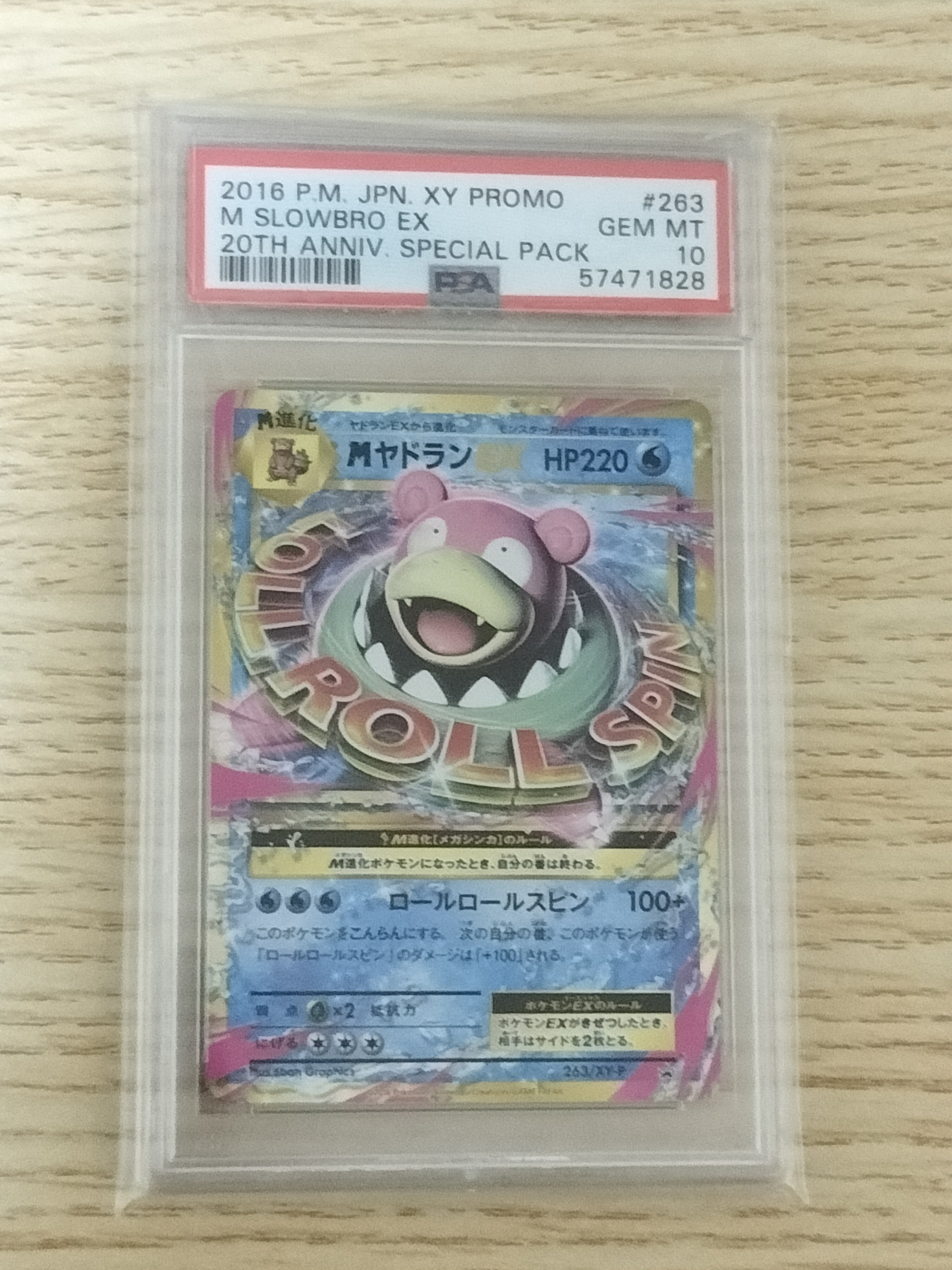 MヤドランEX P [XY-P 263](20th Anniversary スペシャルパック