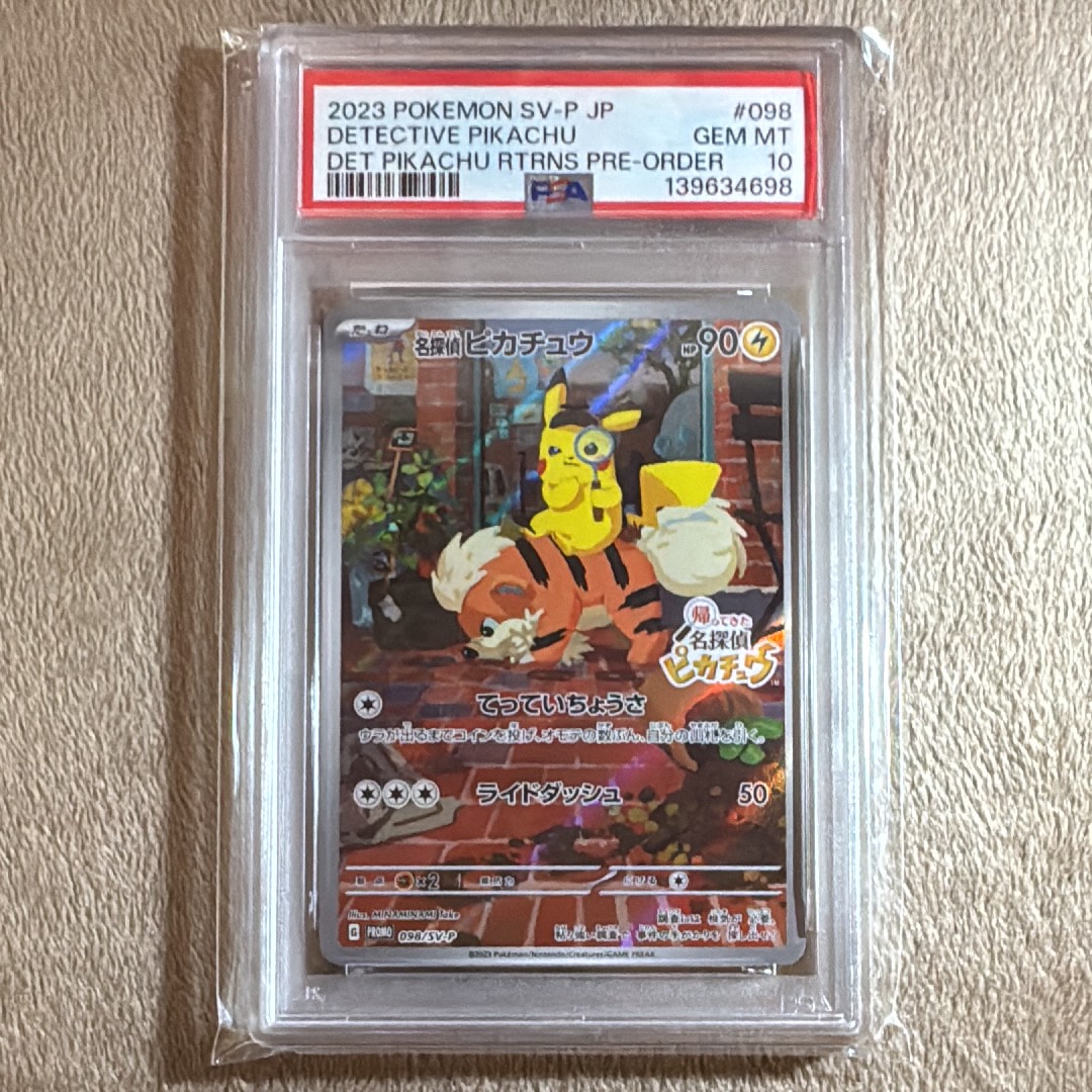 名探偵ピカチュウ: プロモ [SV-P 098](プロモーションカード「SV-P」)