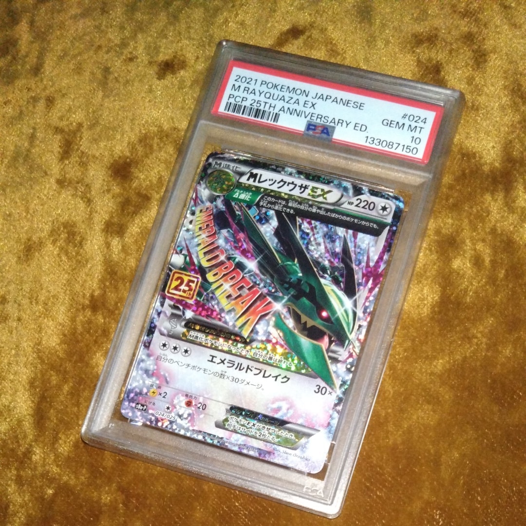 MレックウザEX: プロモ[S8a-P 024/025](プロモカードパック 25th ANNIVERSARY edition)