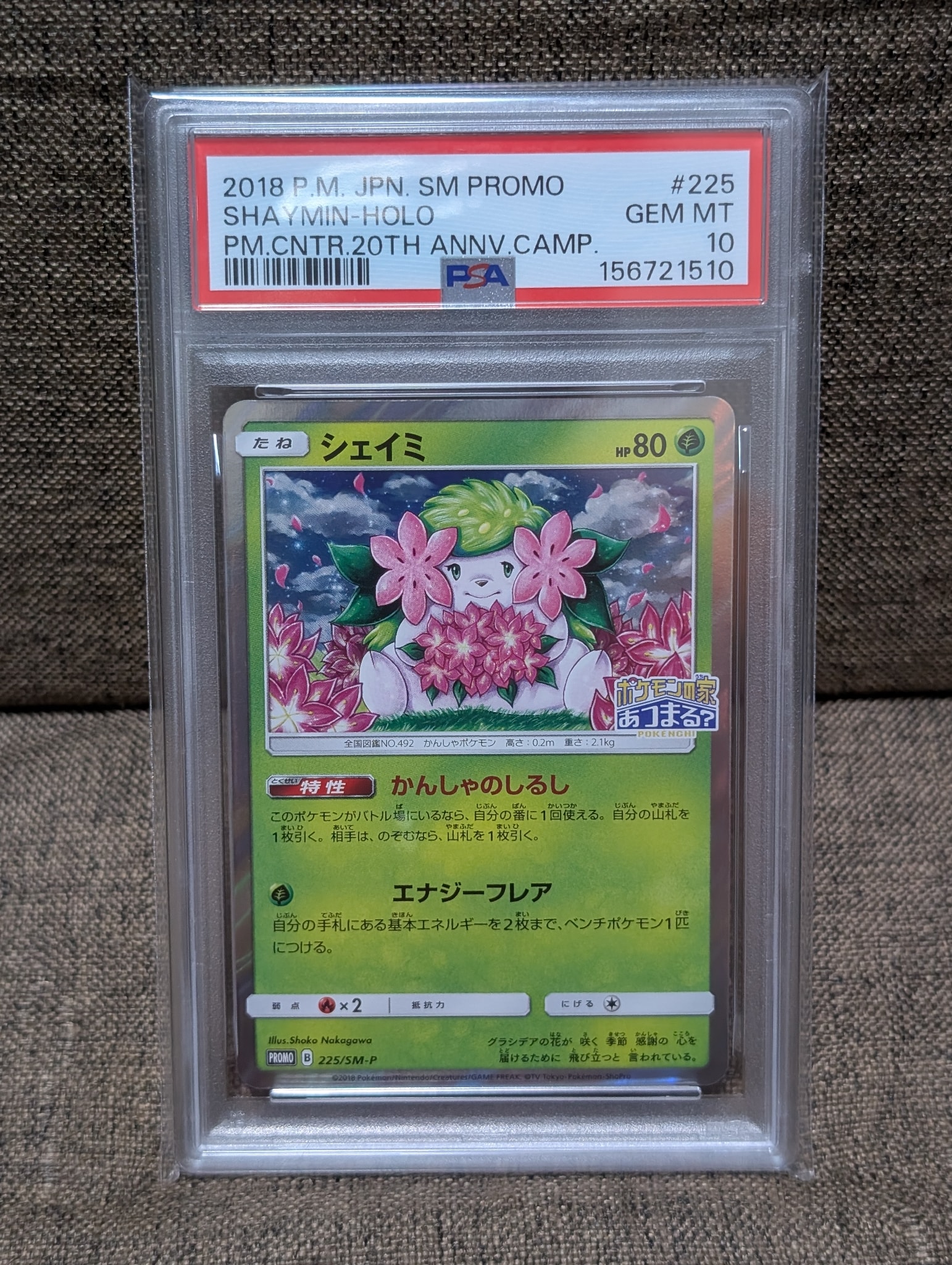 シェイミ P [SM-P 225](プロモーションカード「ポケモンセンター20周年記念キャンペーン」)