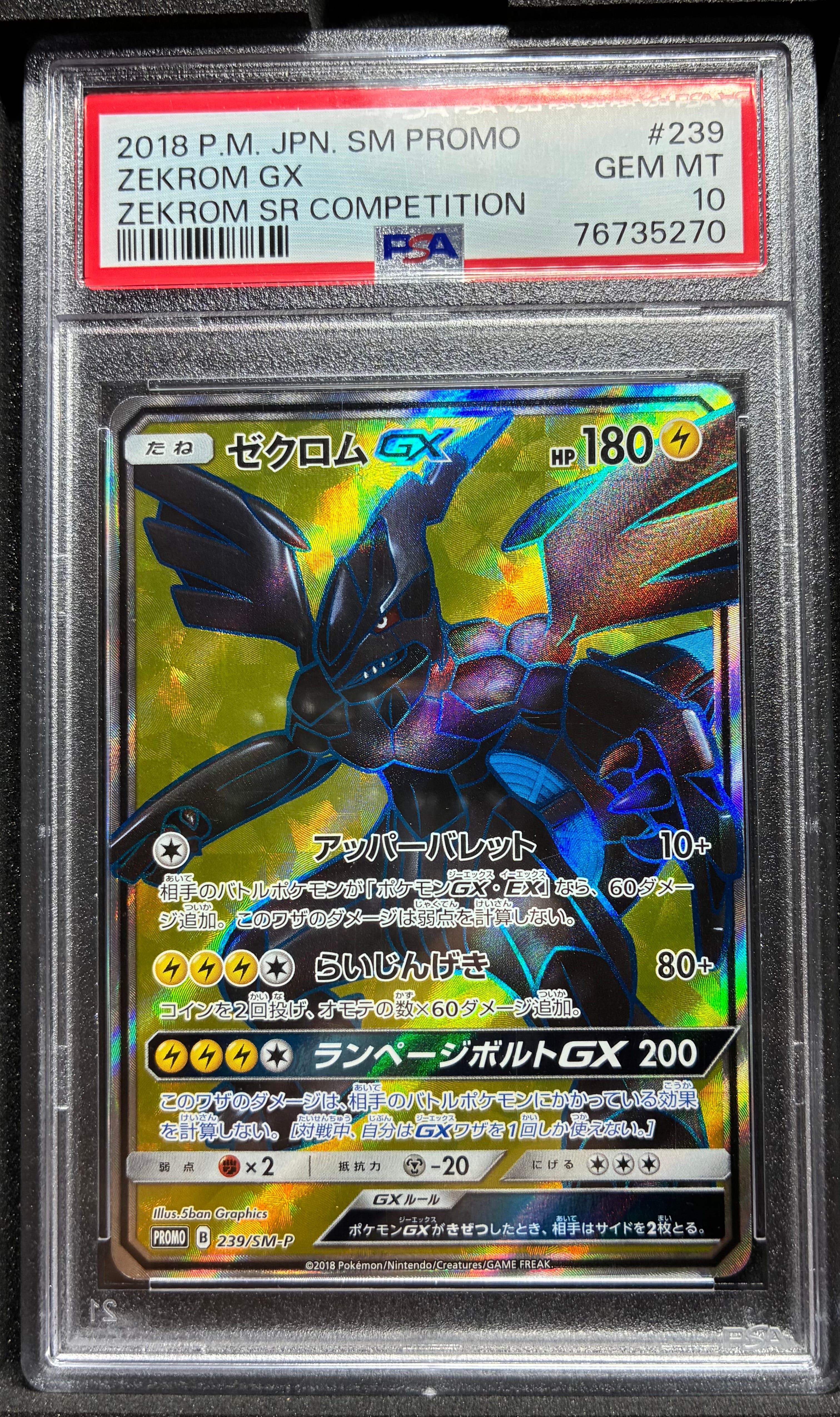 ポケモンカード　ゼクロムgx 争奪戦　プロモ　SR 【美品】 ゼクロムGX SR: 争奪戦プロモ[SM-P 239](プロモーションカード「SM-P