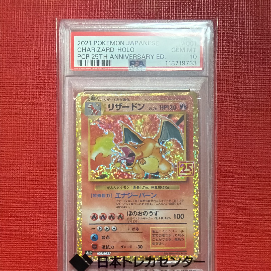 リザードン: プロモ[S8a-P 001/025](プロモカードパック 25th ANNIVERSARY edition)