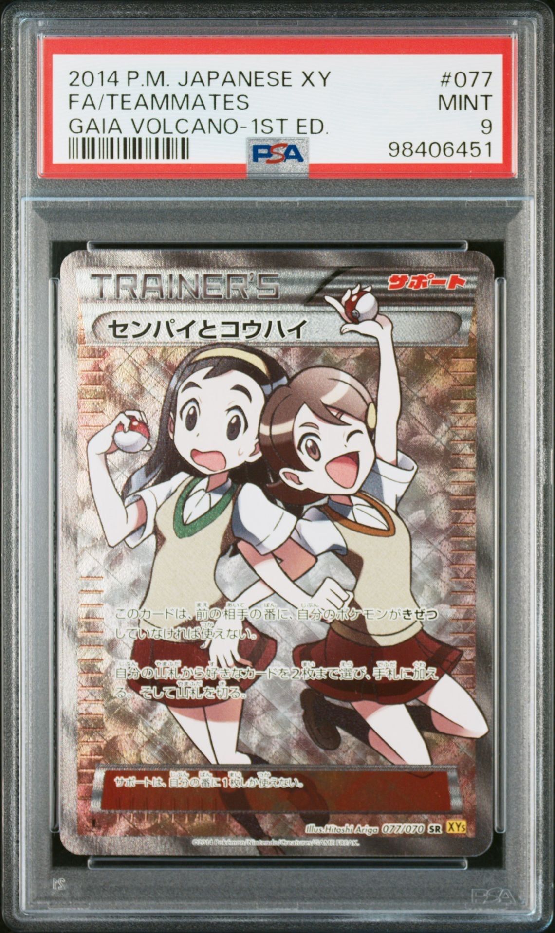 センパイとコウハイ SR :1ED [XY5-G 077/070](拡張パック「ガイアボルケーノ」)
