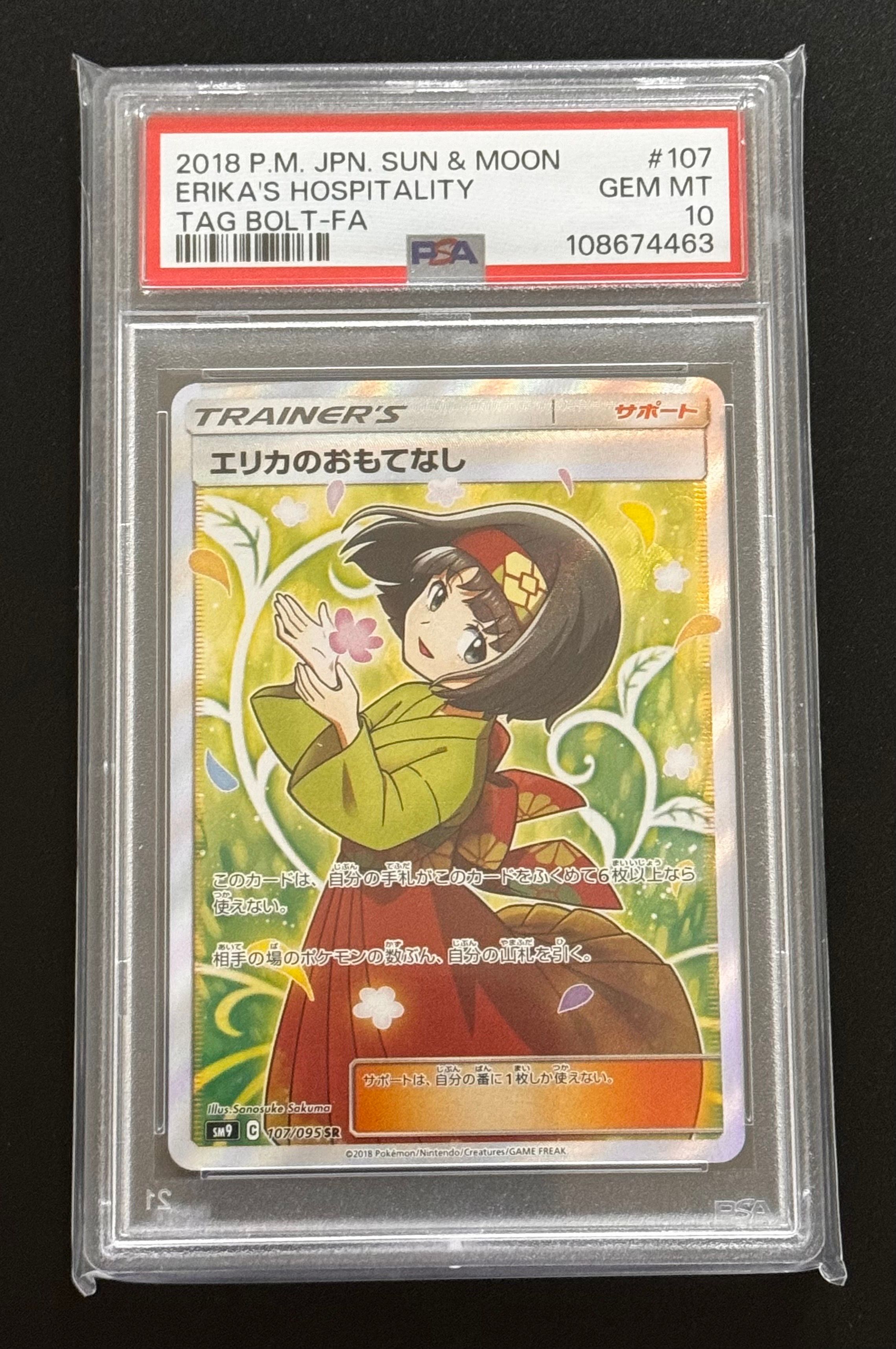 エリカのおもてなし SR[SM9 107/095](拡張パック「タッグボルト」)