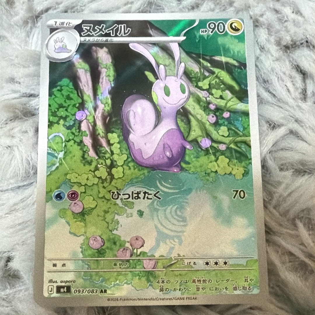 ヌメイル AR [M4 093/083](拡張パック「ニンジャスピナー」)