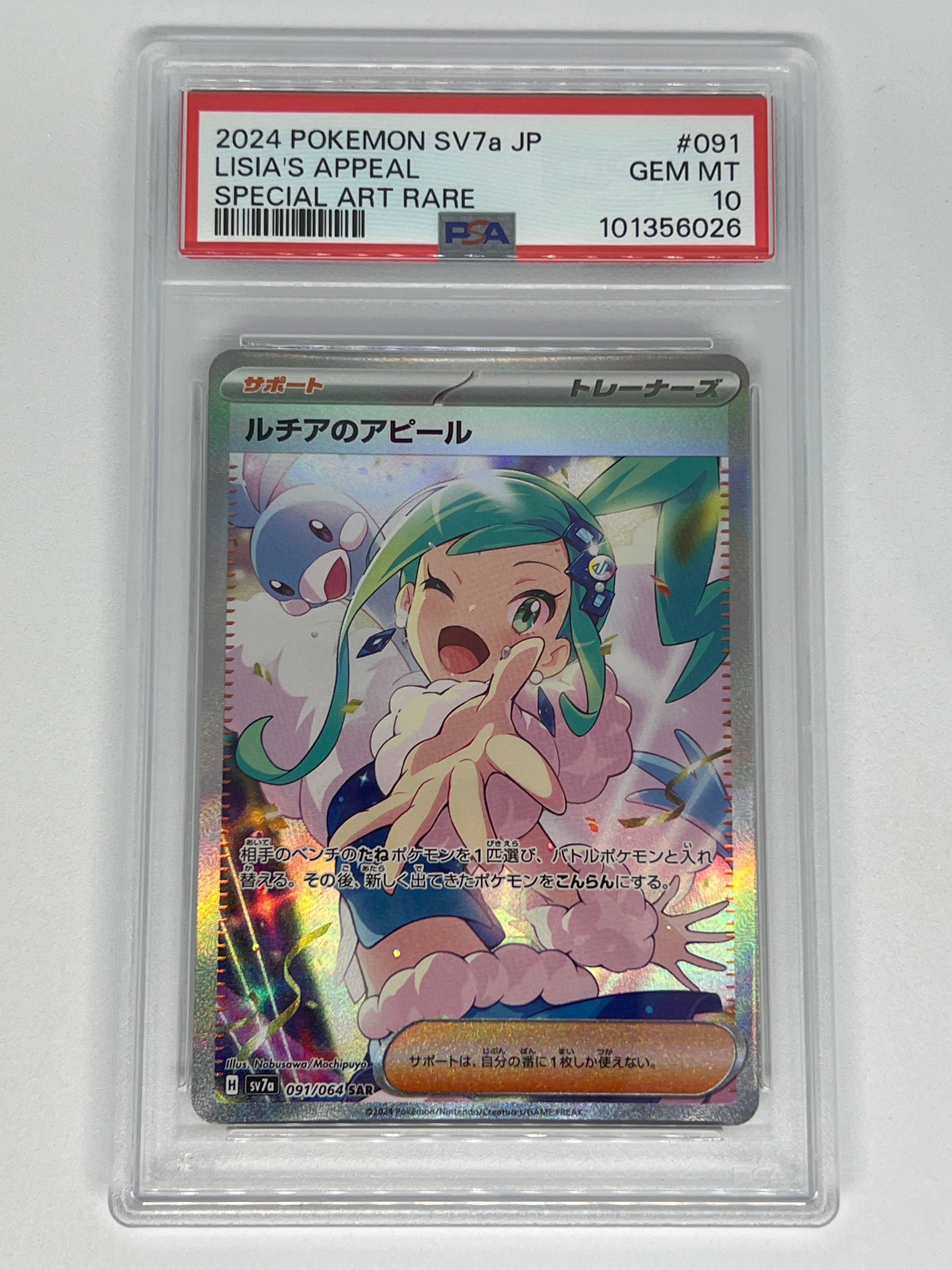 ルチアのアピール SAR [SV7a 091/064](強化拡張パック「楽園ドラゴーナ」)