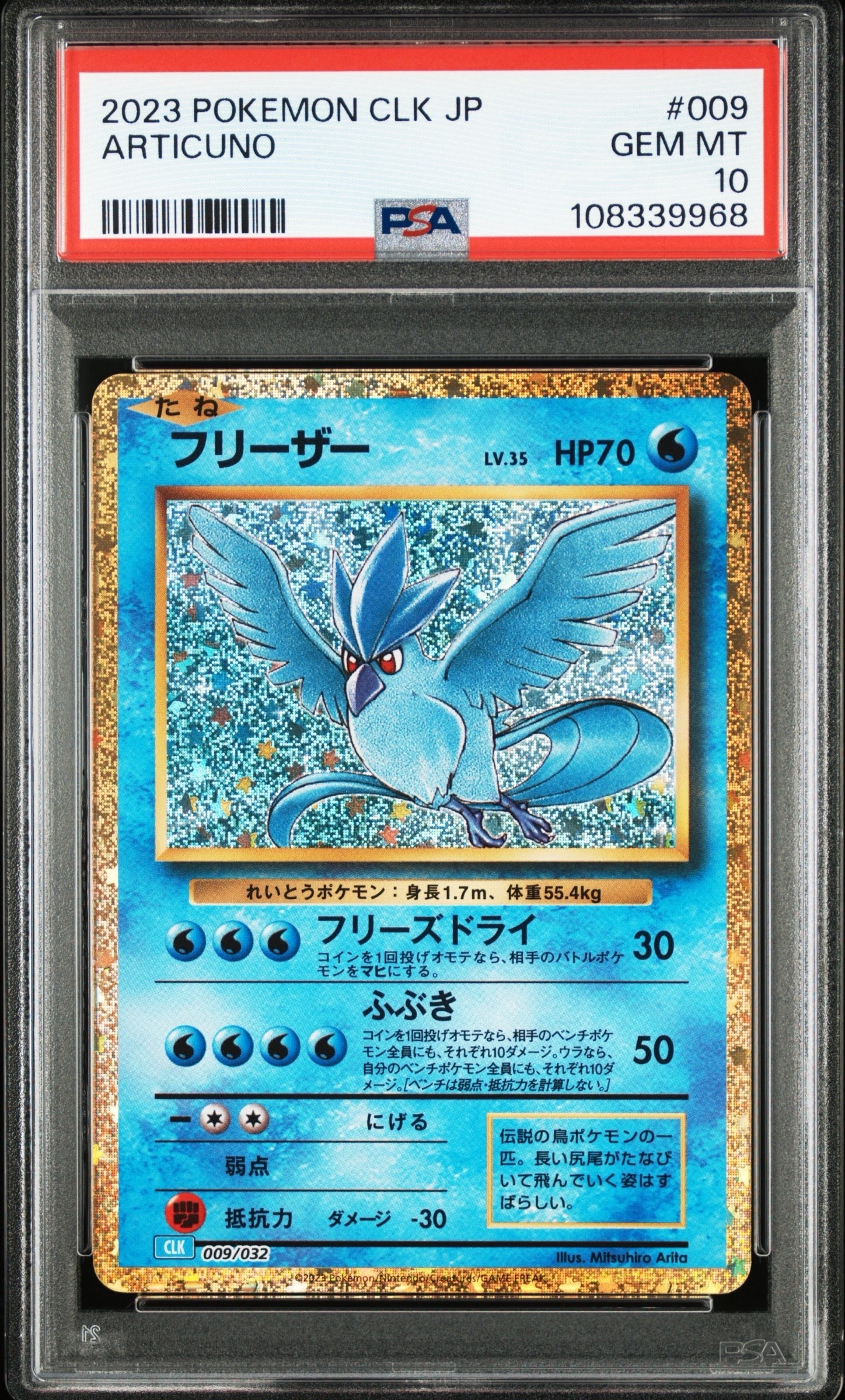 フリーザー [CLK 009/032](ポケモンカードゲーム Classic)の新品/中古