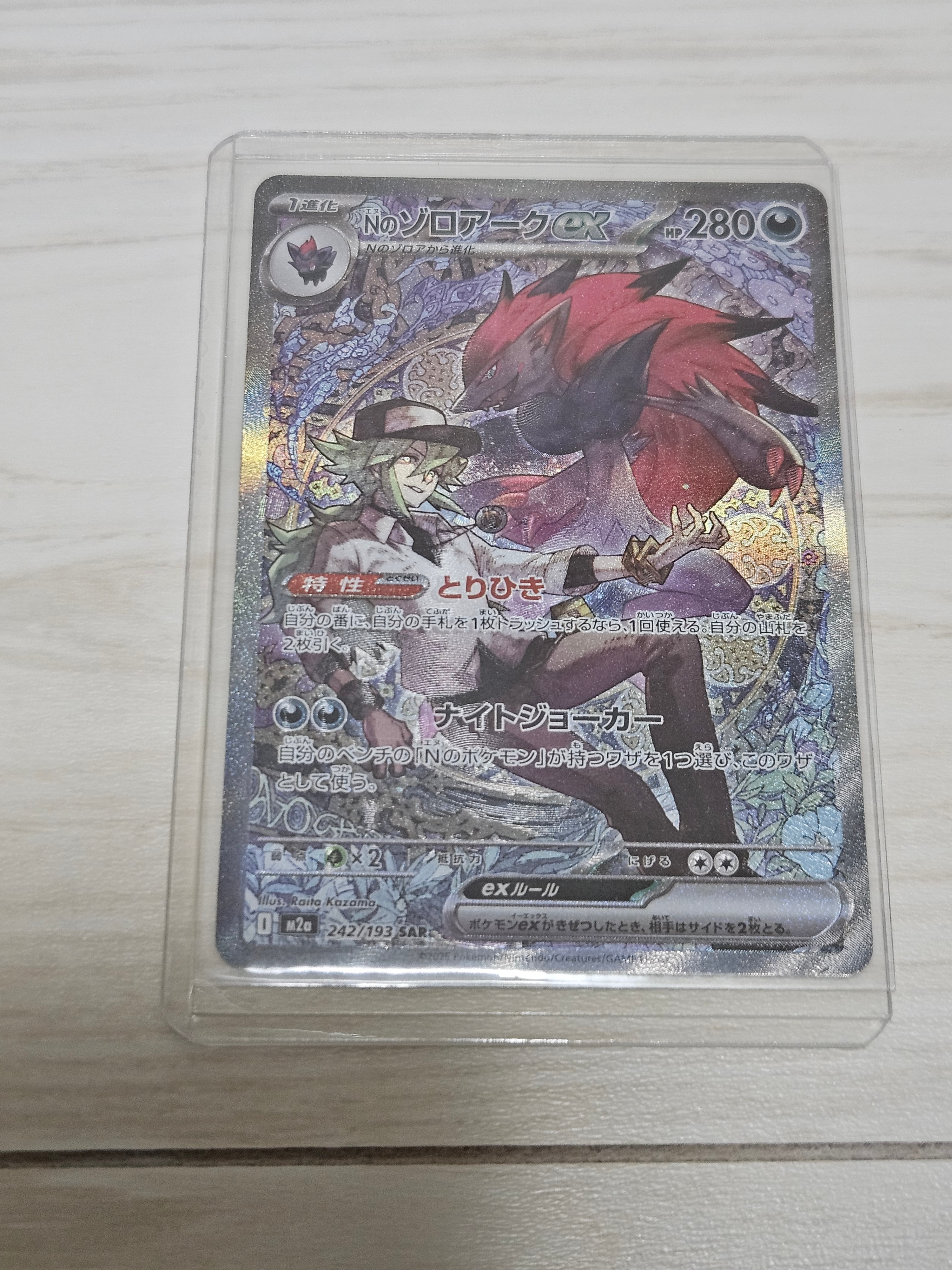 Nのゾロアークex SAR [M2a 242/193](ハイクラスパック「MEGAドリームex」)