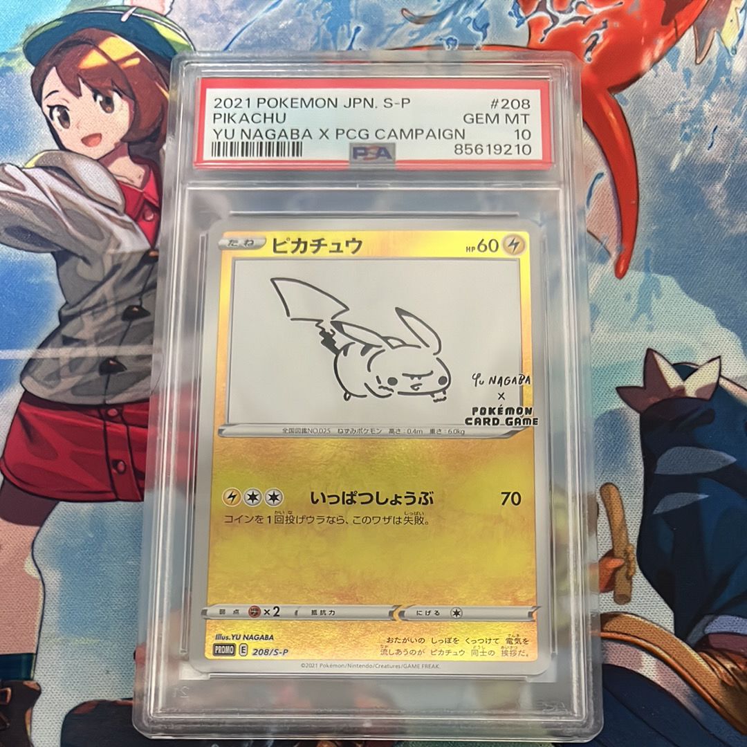 ピカチュウ:プロモ [S-P 208](「YU NAGABA×ポケモンカードゲーム」プロモーションカード「S-P」)