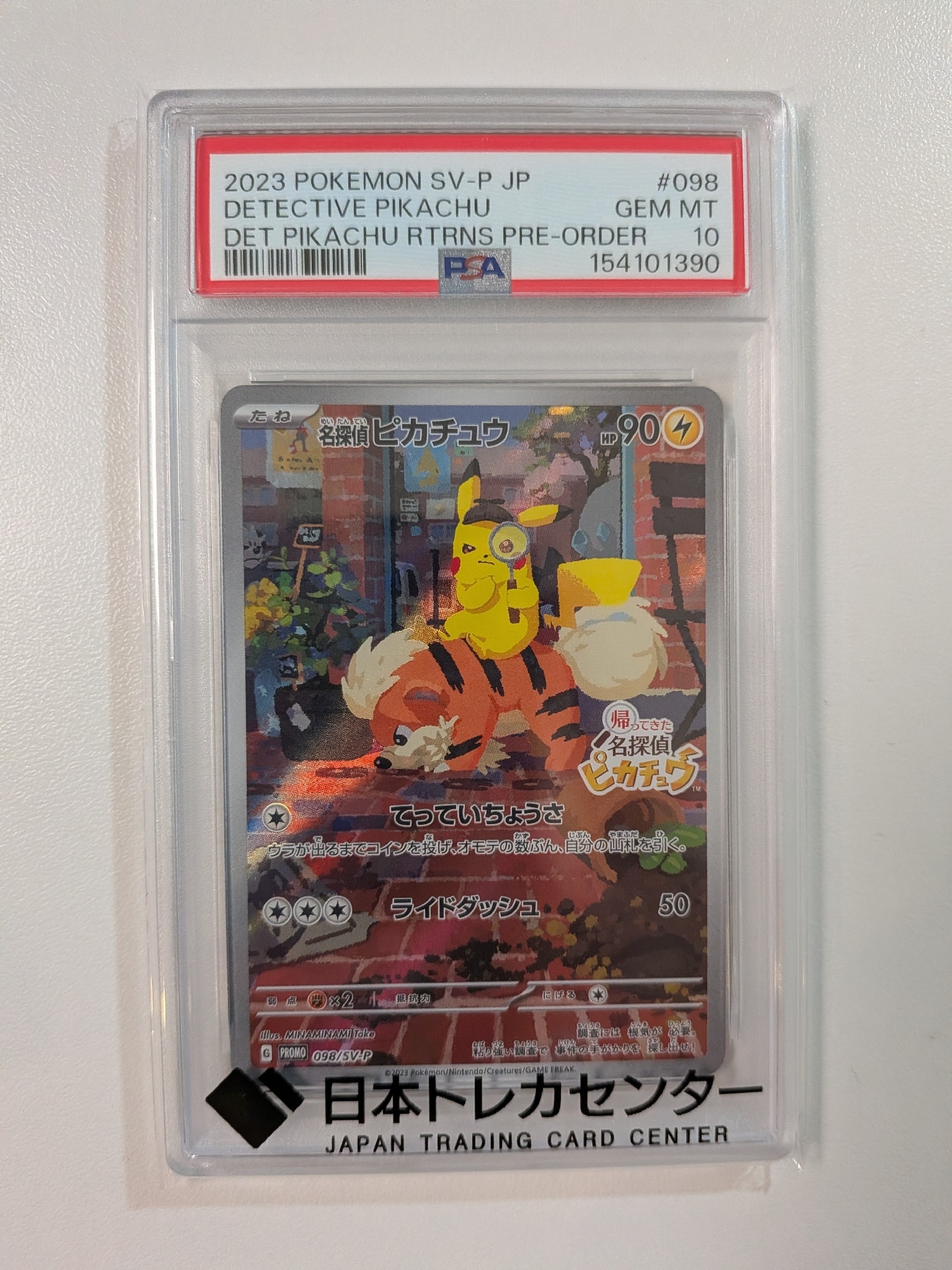 名探偵ピカチュウ: プロモ [SV-P 098](プロモーションカード「SV-P