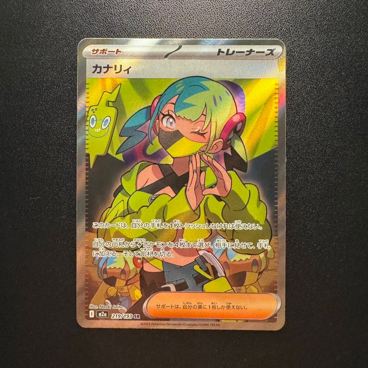 カナリィ SR [M2a 219/193](ハイクラスパック「MEGAドリームex」)