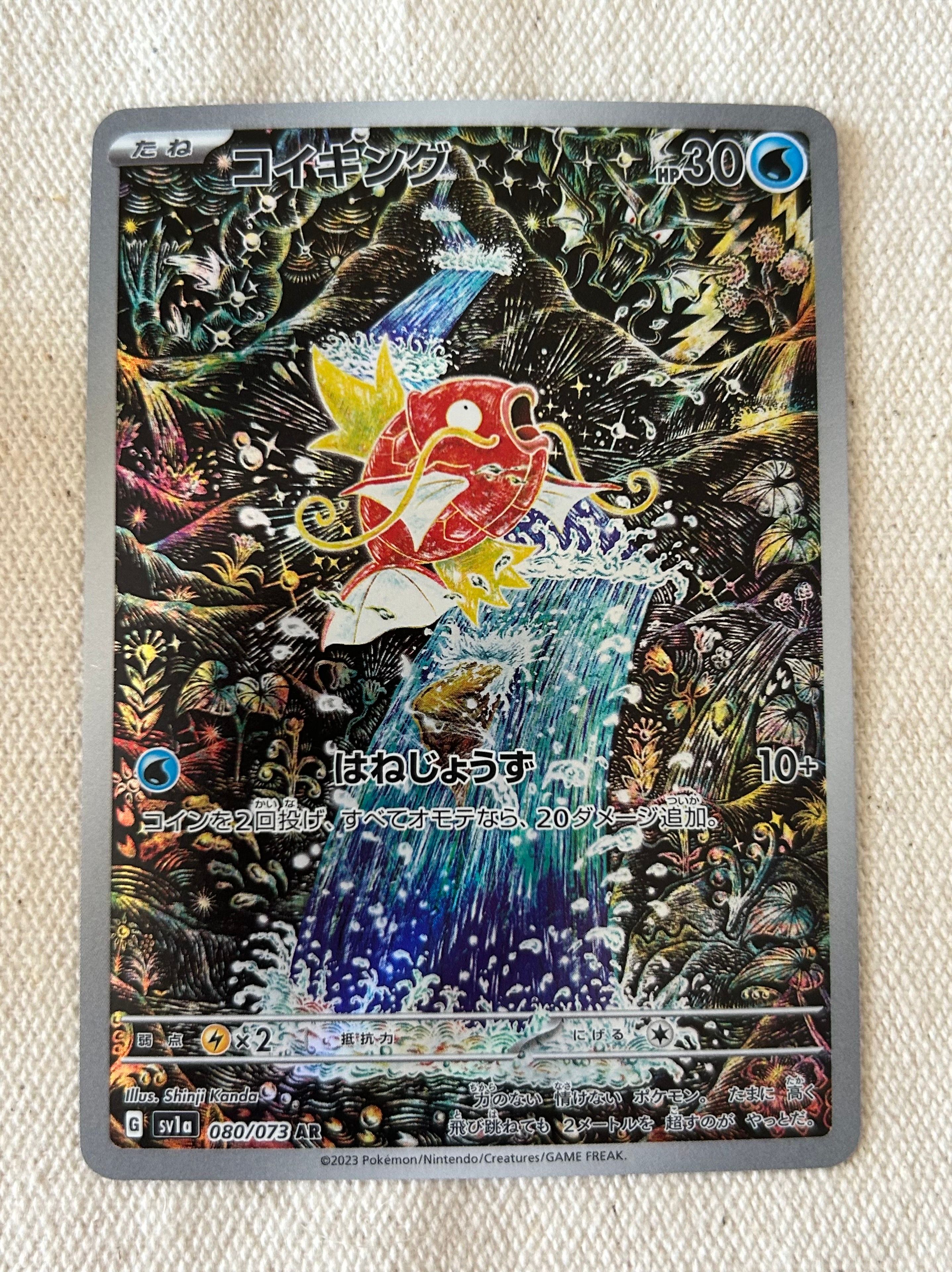 コイキング AR[SV1a 080/073](スカーレット&バイオレット 拡張パック「トリプレットビート」)