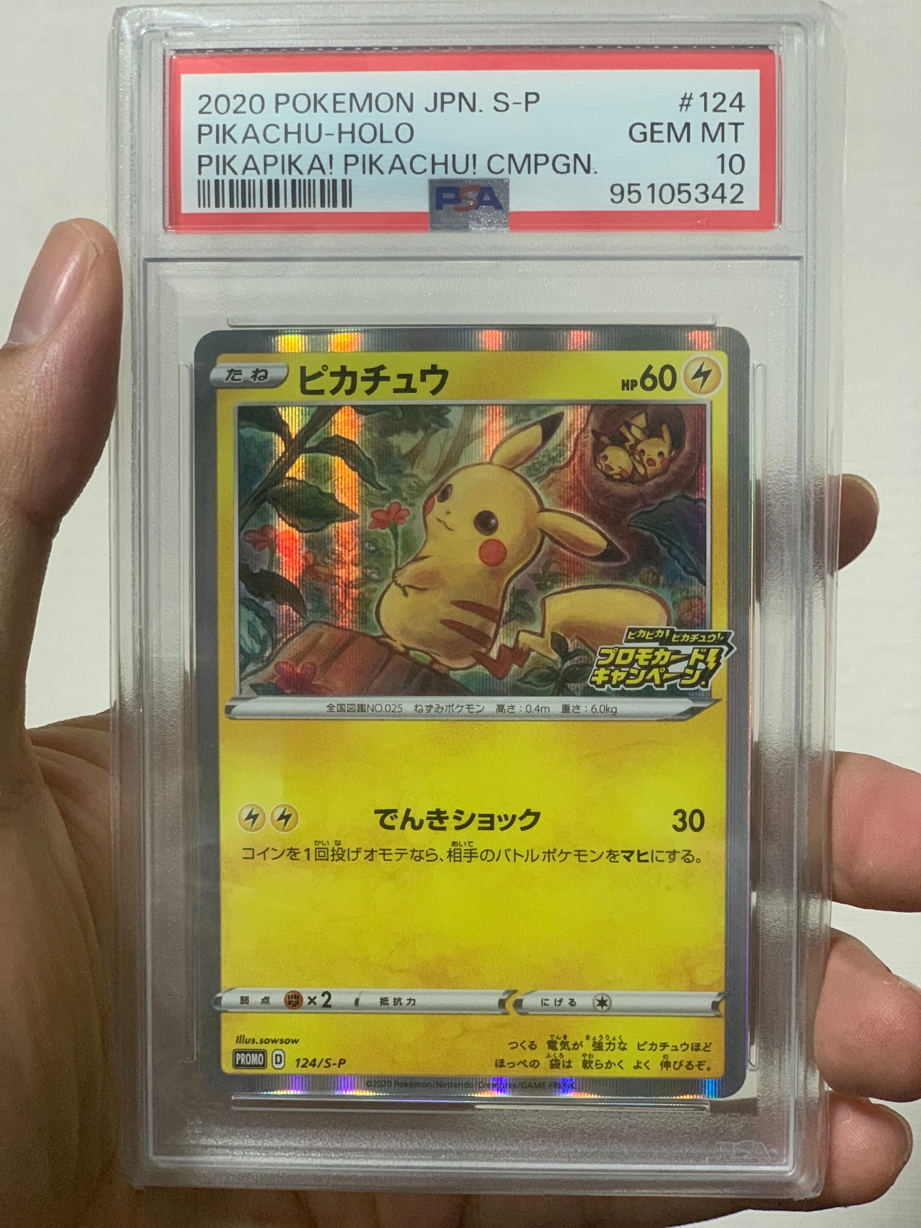 ピカチュウ: プロモ P [S-P 124](ピカピカ!ピカチュウ!プロモカードキャンペーン)