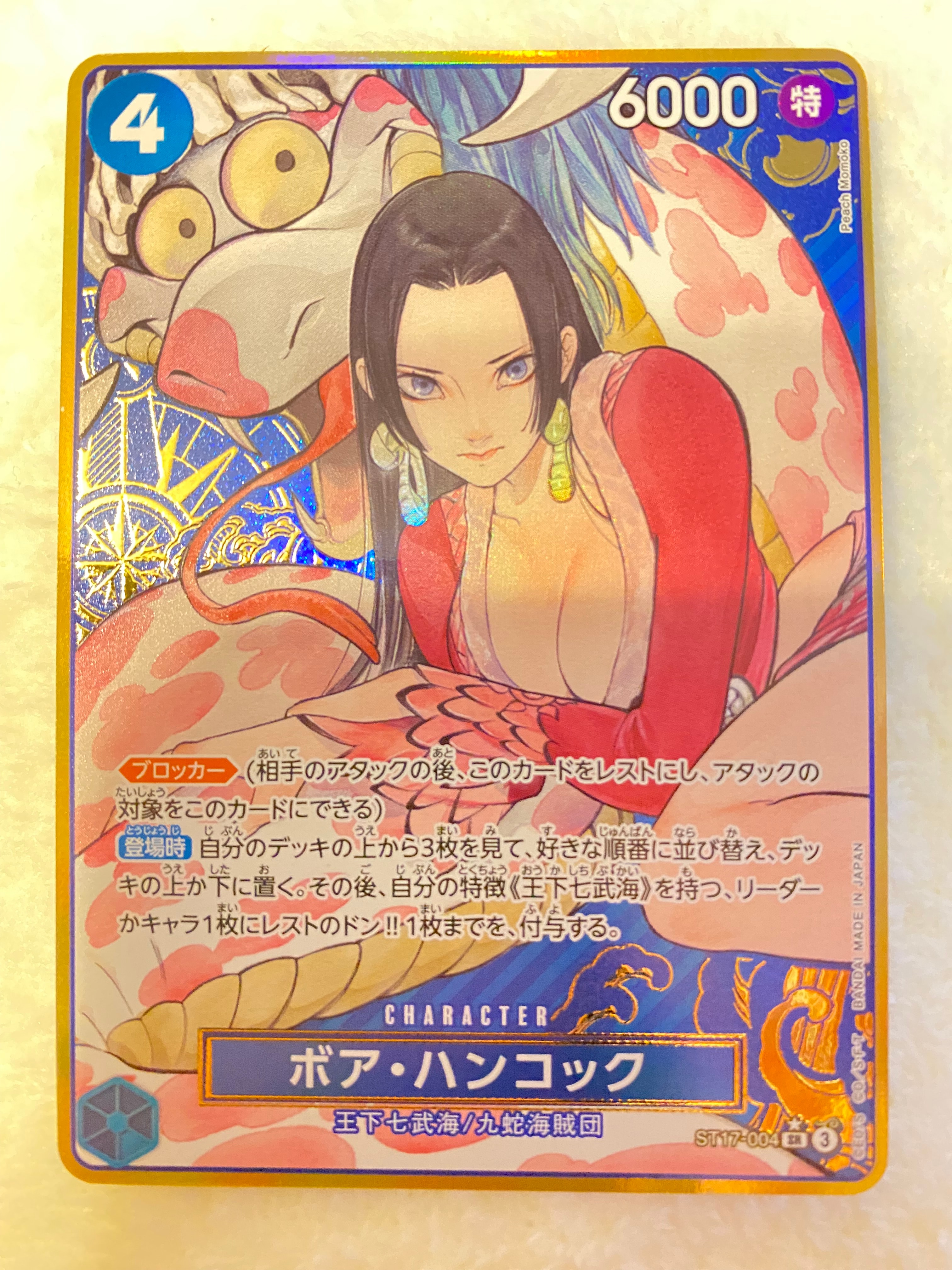 ボア・ハンコック SR-P [ST17-004](プレミアムブースター「ONE PIECE CARD THE BEST ストレージボックスセット」)