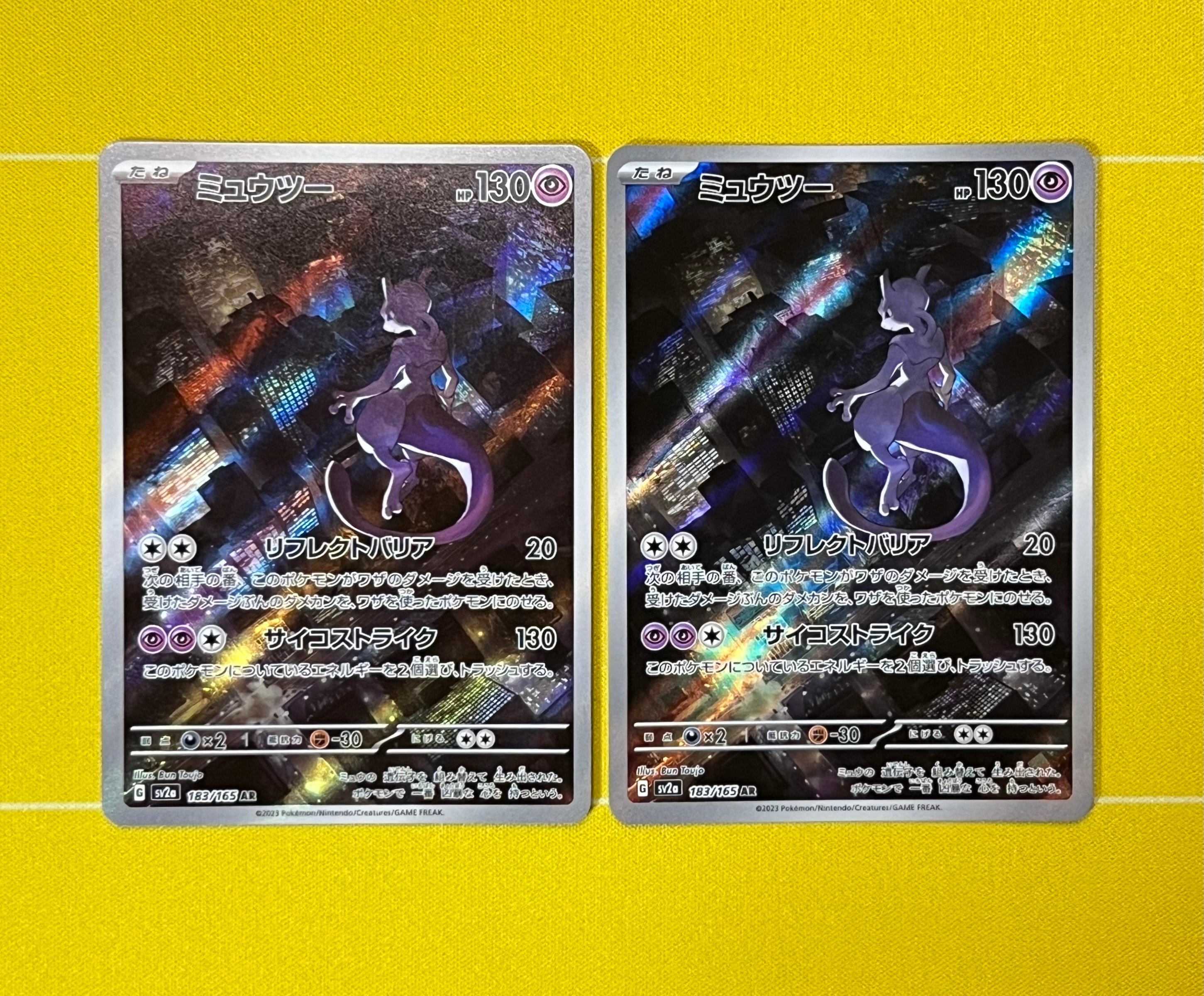 ミュウツー AR[SV2a 183/165](強化拡張パック「ポケモンカード151」)