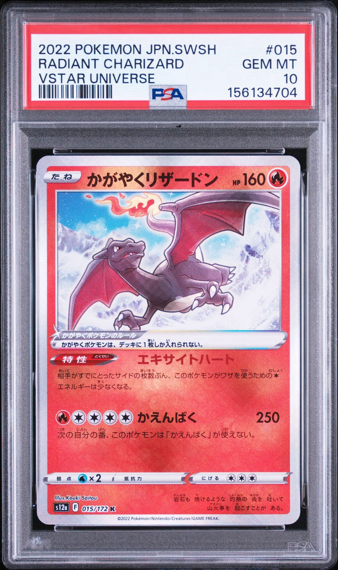 PSA10】かがやくリザードン K[s12a 015/172](ハイクラスパック「VSTAR