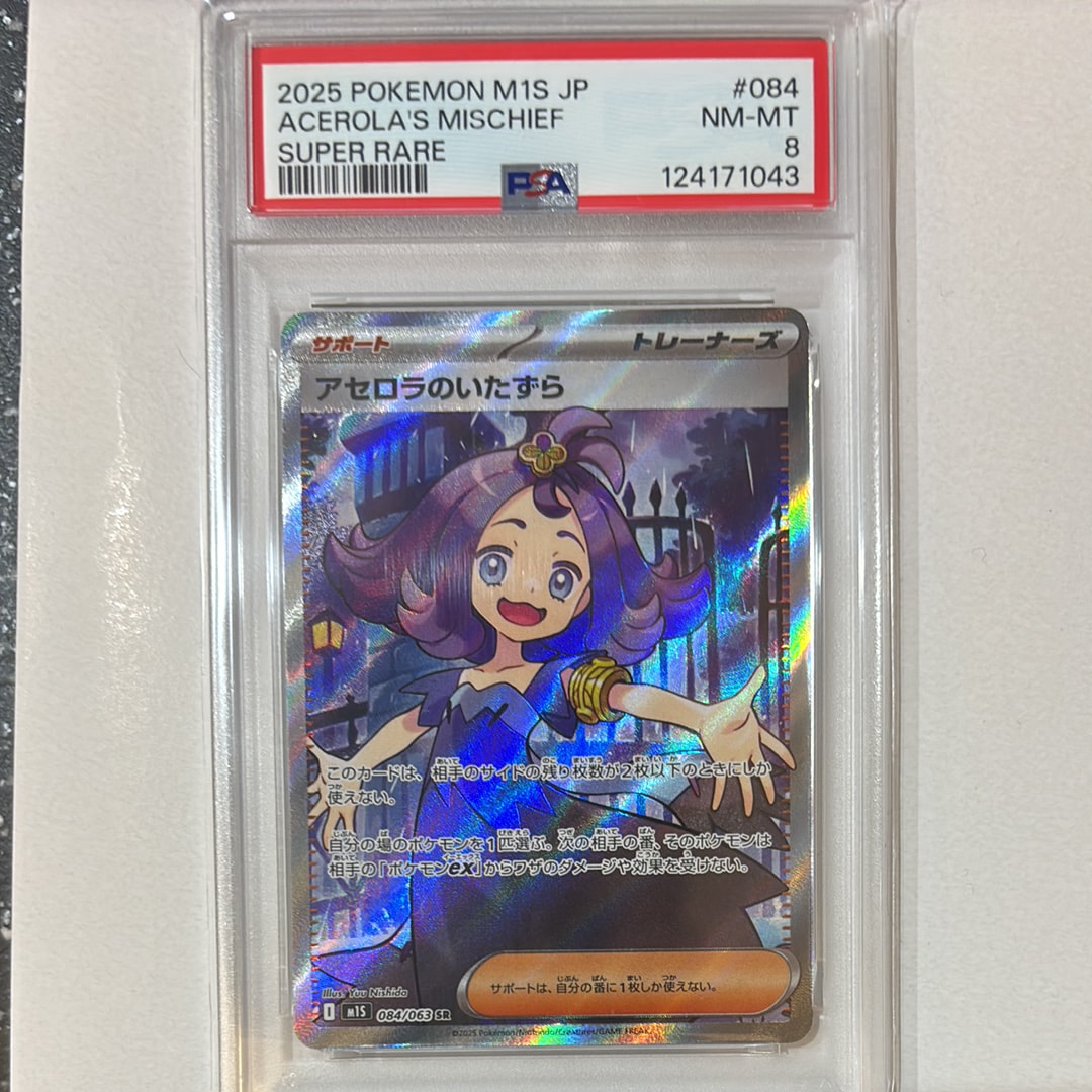 アセロラのいたずら SR [M1S 084/063](拡張パック「メガシンフォニア」)