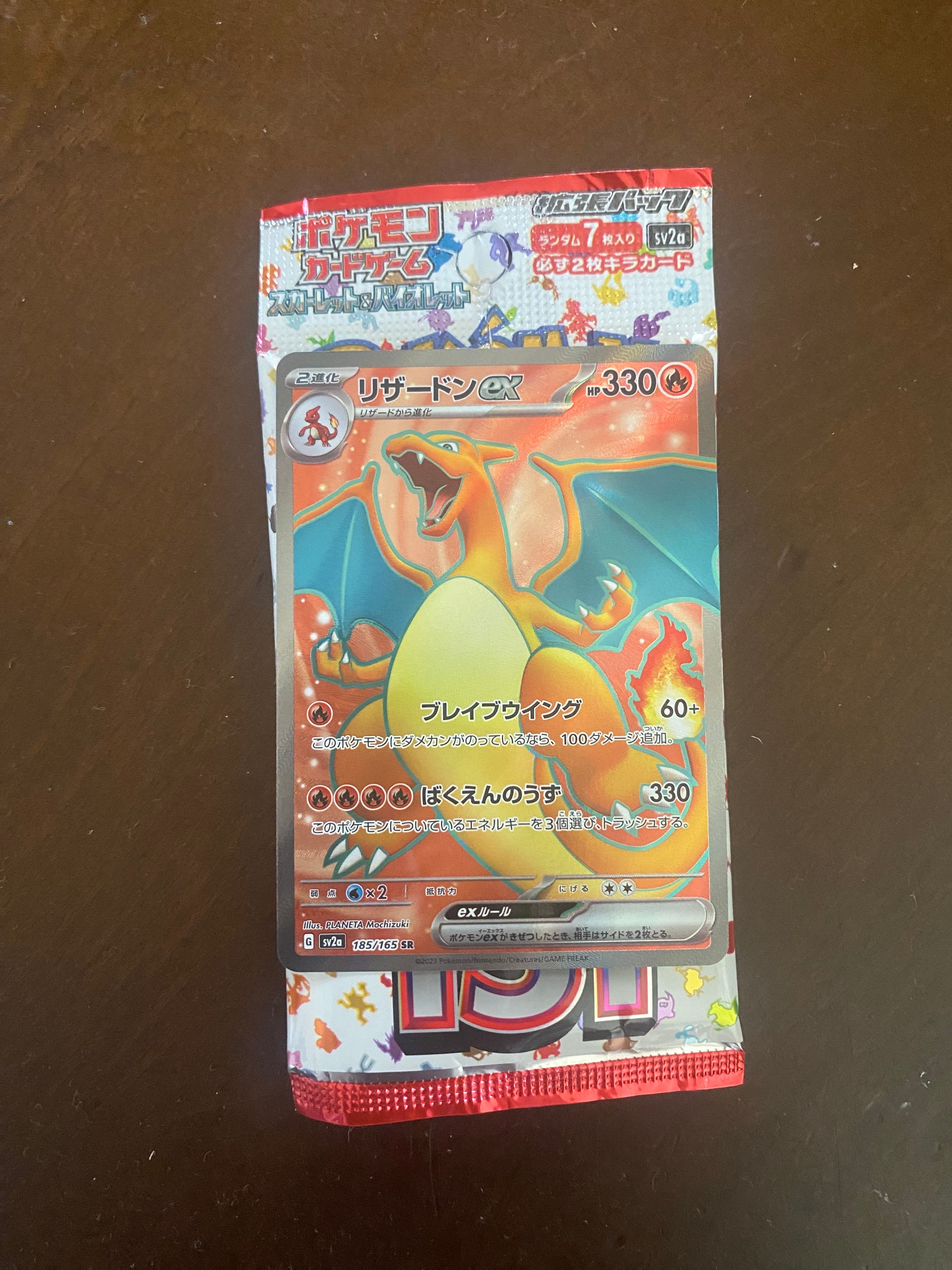 リザードンex SR[SV2a 185/165](強化拡張パック「ポケモンカード151」)