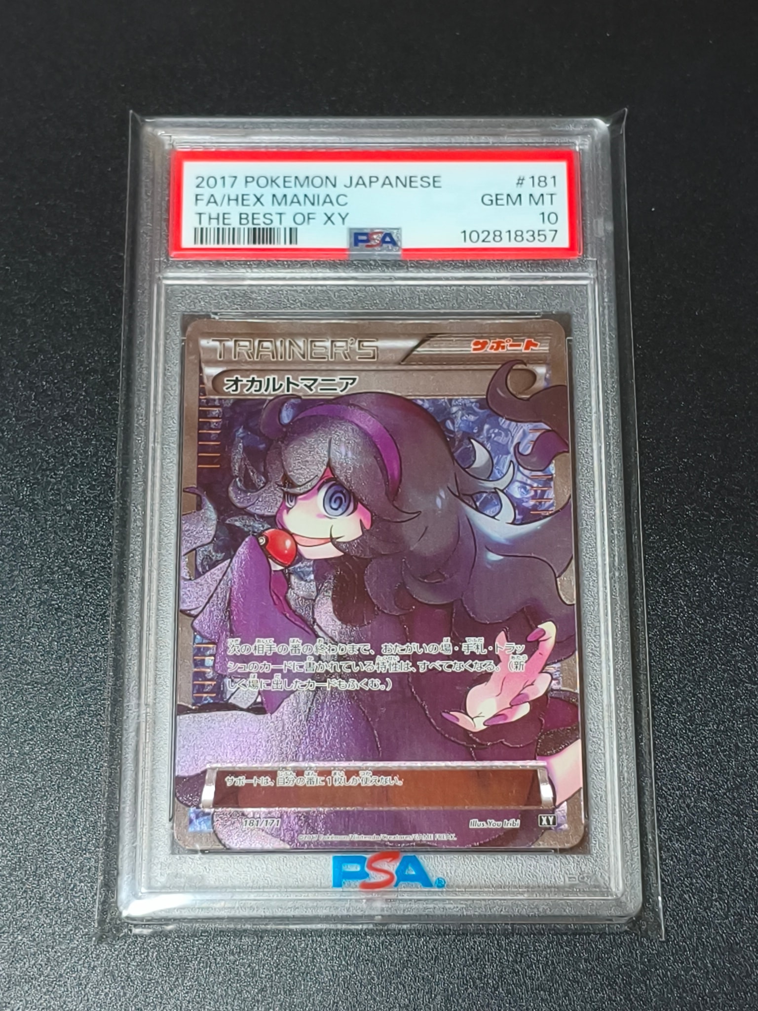 オカルトマニア[XY-BEST 181/171](ハイクラスパック「THE BEST OF XY