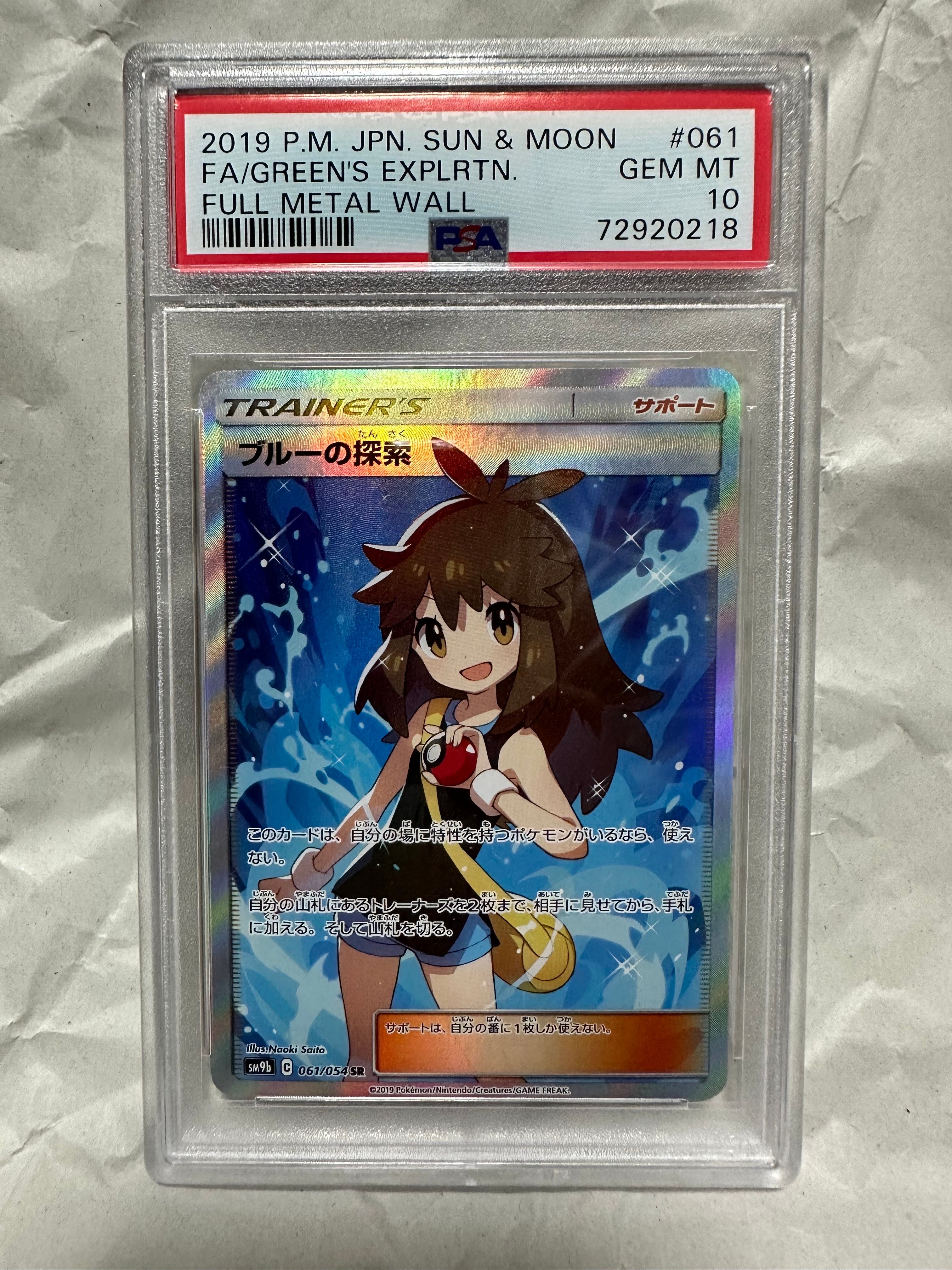 ブルーの探索 SR[SM9b 061/054](強化拡張パック「フルメタルウォール」)
