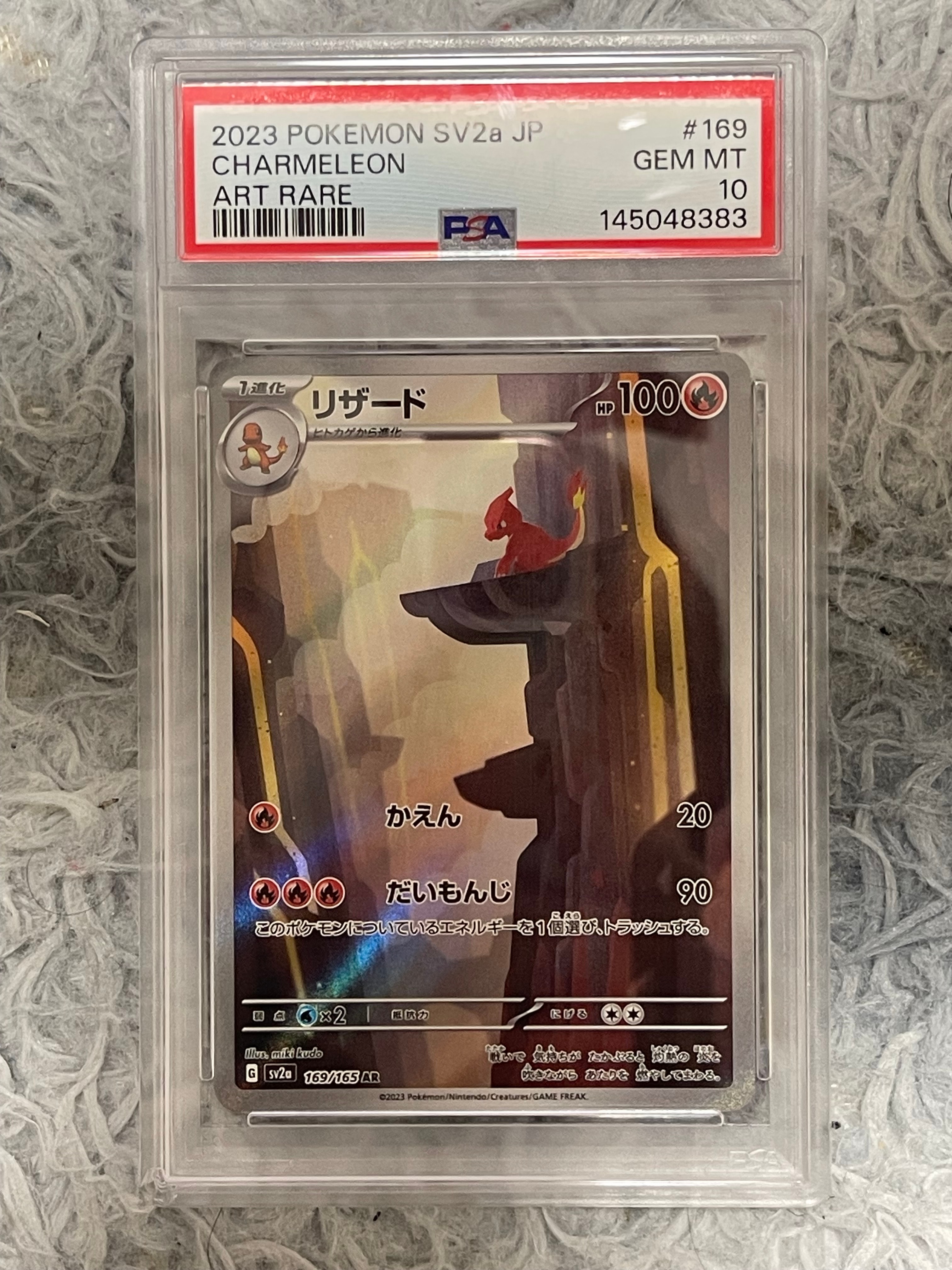 PSA10】リザード AR[SV2a 169/165](強化拡張パック「ポケモンカード151
