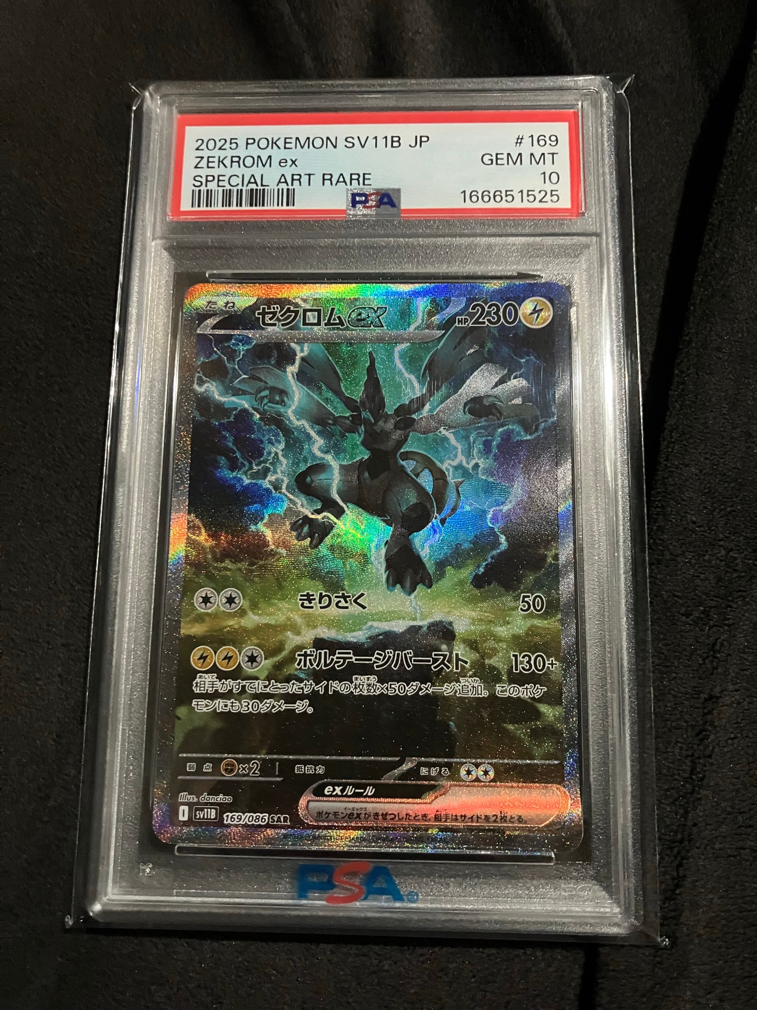 ゼクロムex SAR [SV11B 169/086](拡張パック「ブラックボルト」)通販