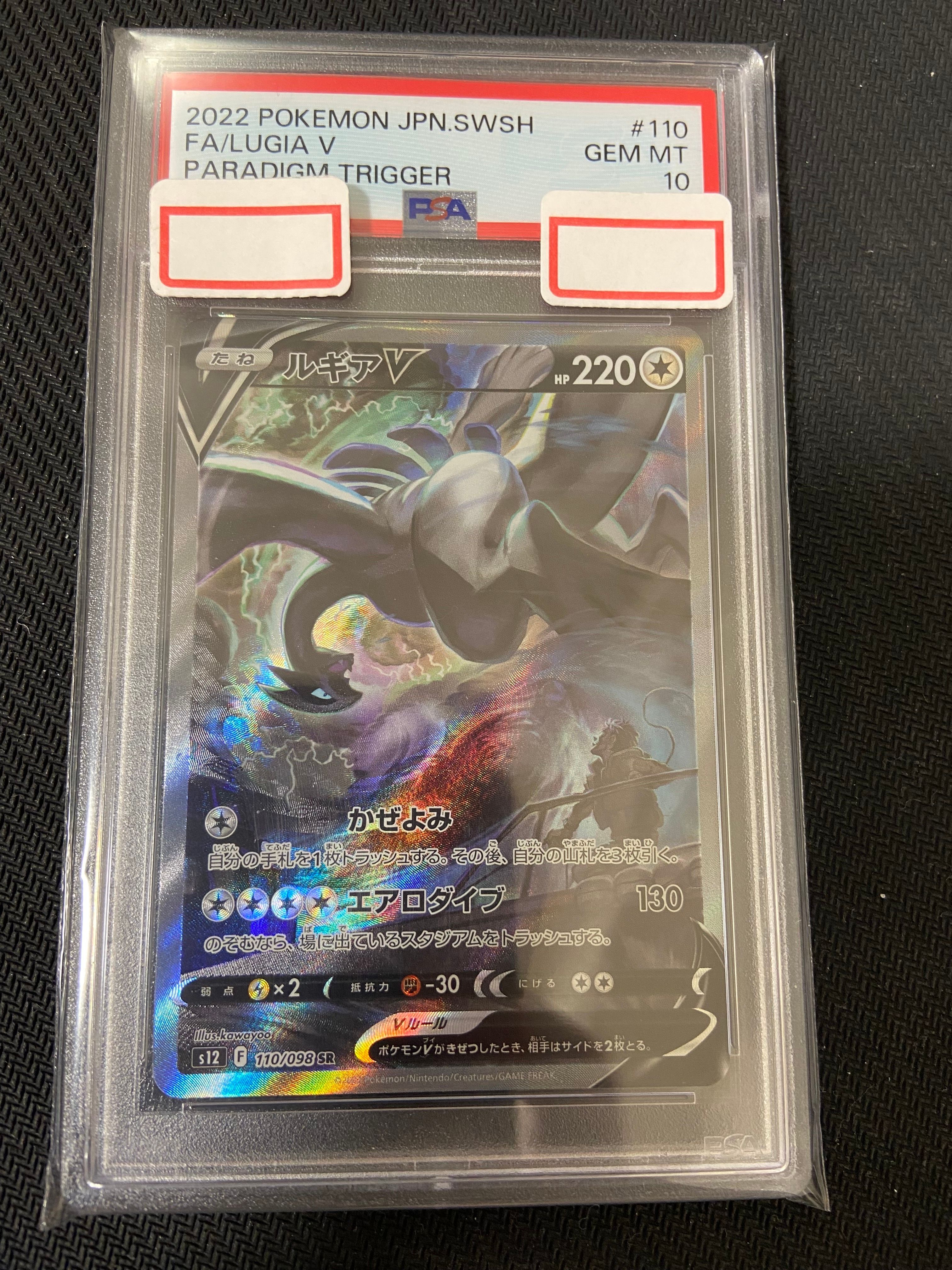 ルギアV SR:SA[s12 110/098](拡張パック「パラダイムトリガー」)