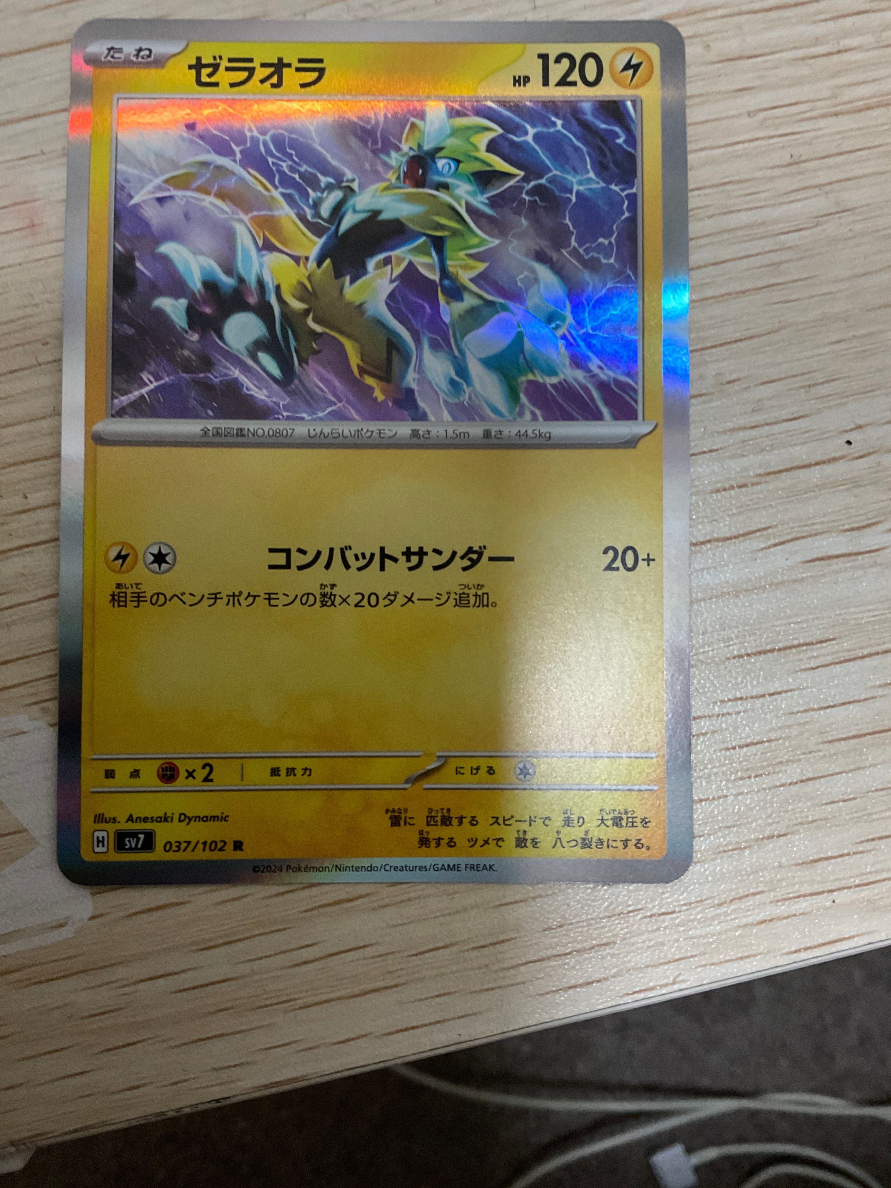 ゼラオラ R [SV7 037/102](拡張パック「ステラミラクル」)